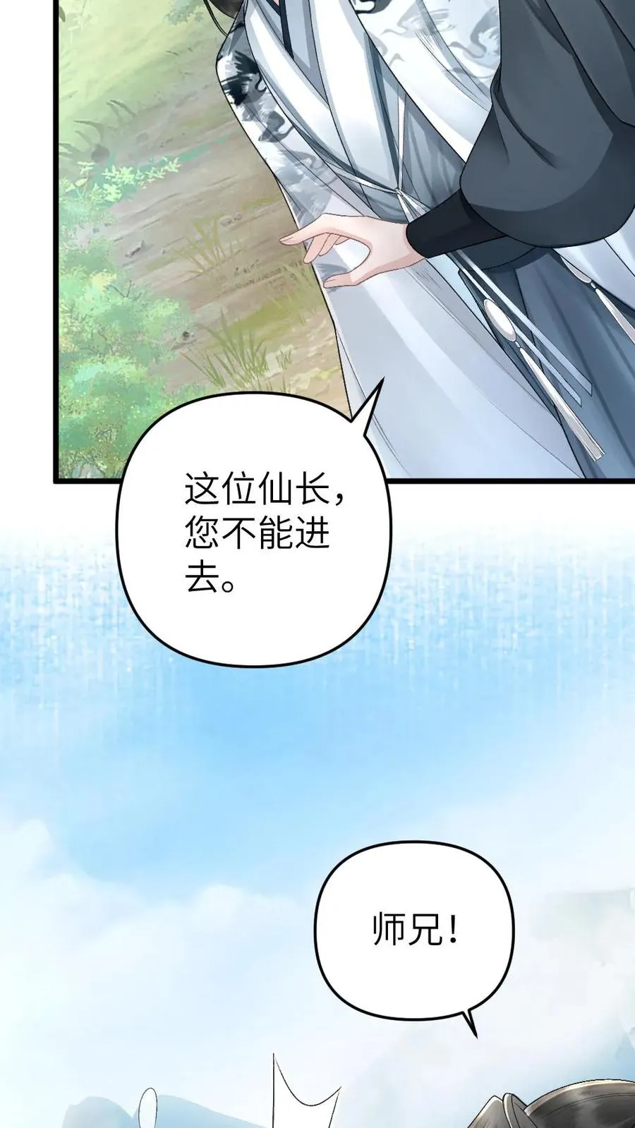 第37话 再次遇到唐子臣 第10页