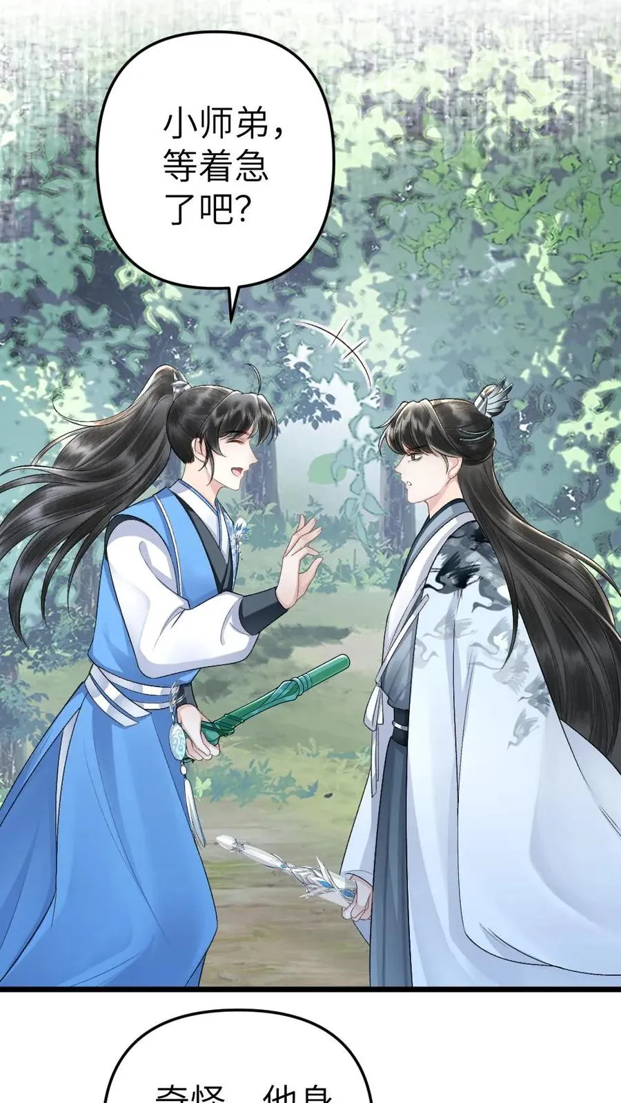 第37话 再次遇到唐子臣 第12页