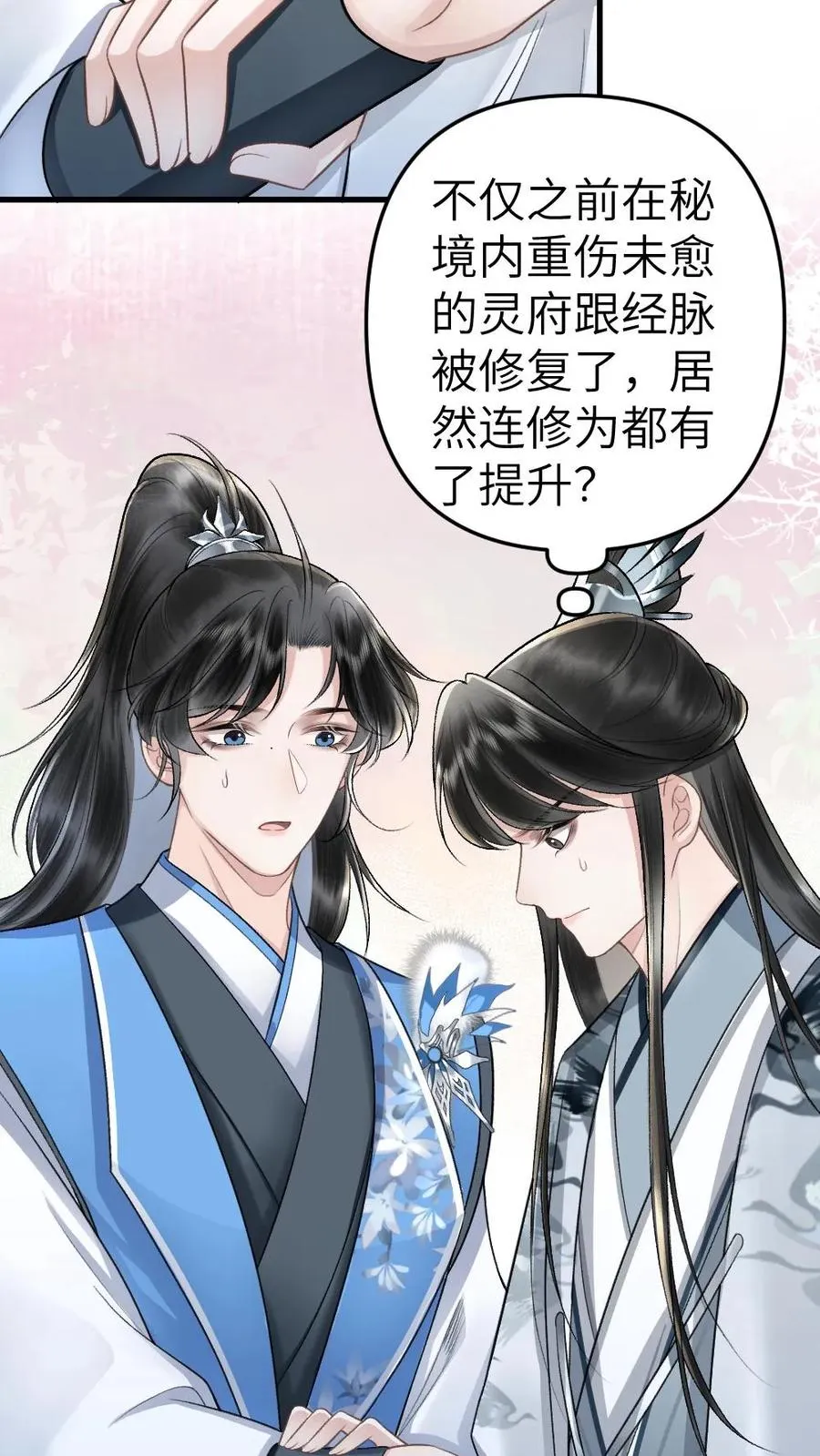 第37话 再次遇到唐子臣 第14页