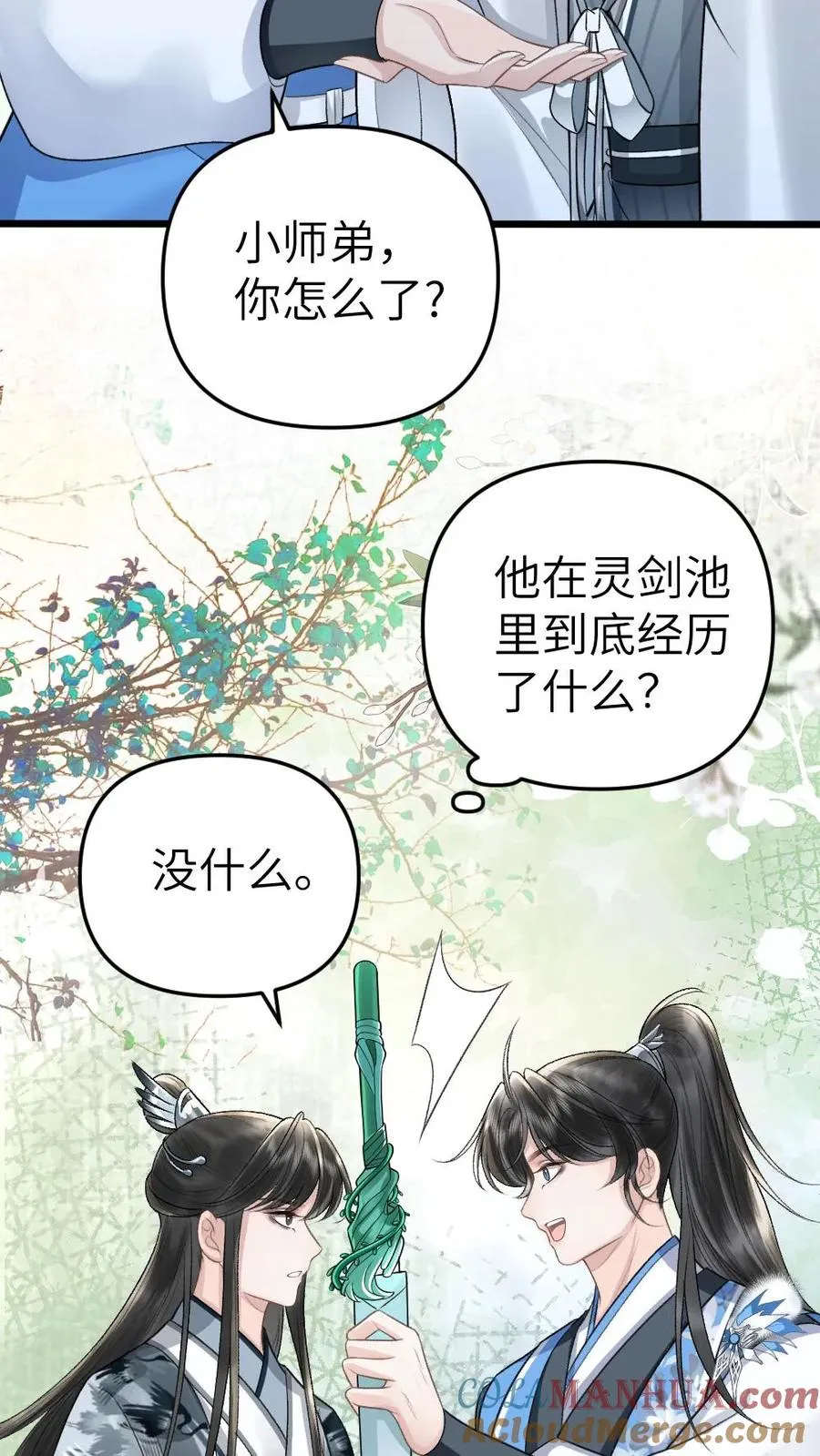 第37话 再次遇到唐子臣 第15页