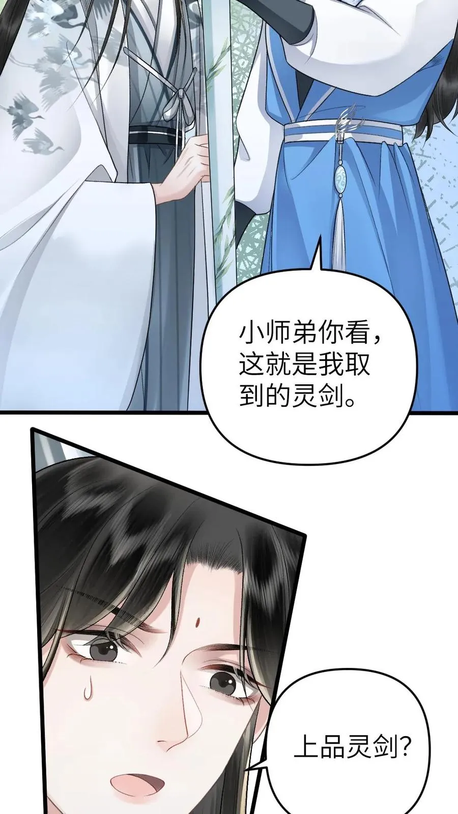 第37话 再次遇到唐子臣 第16页