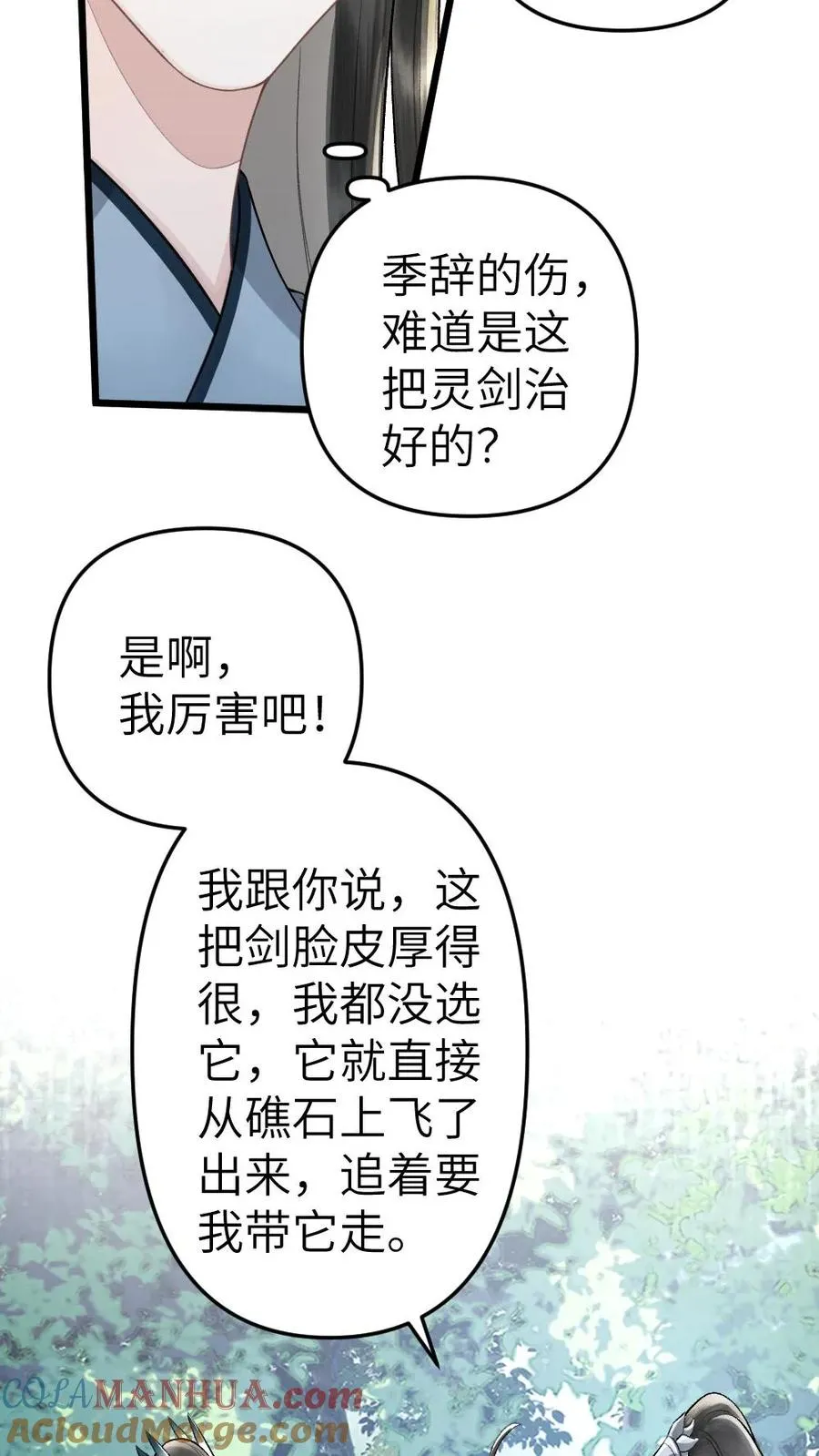 第37话 再次遇到唐子臣 第17页