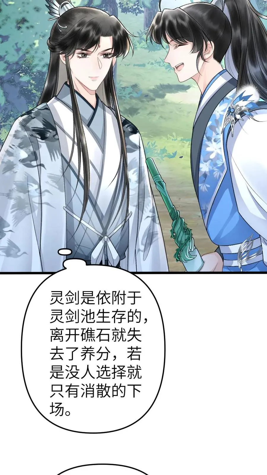 第37话 再次遇到唐子臣 第18页