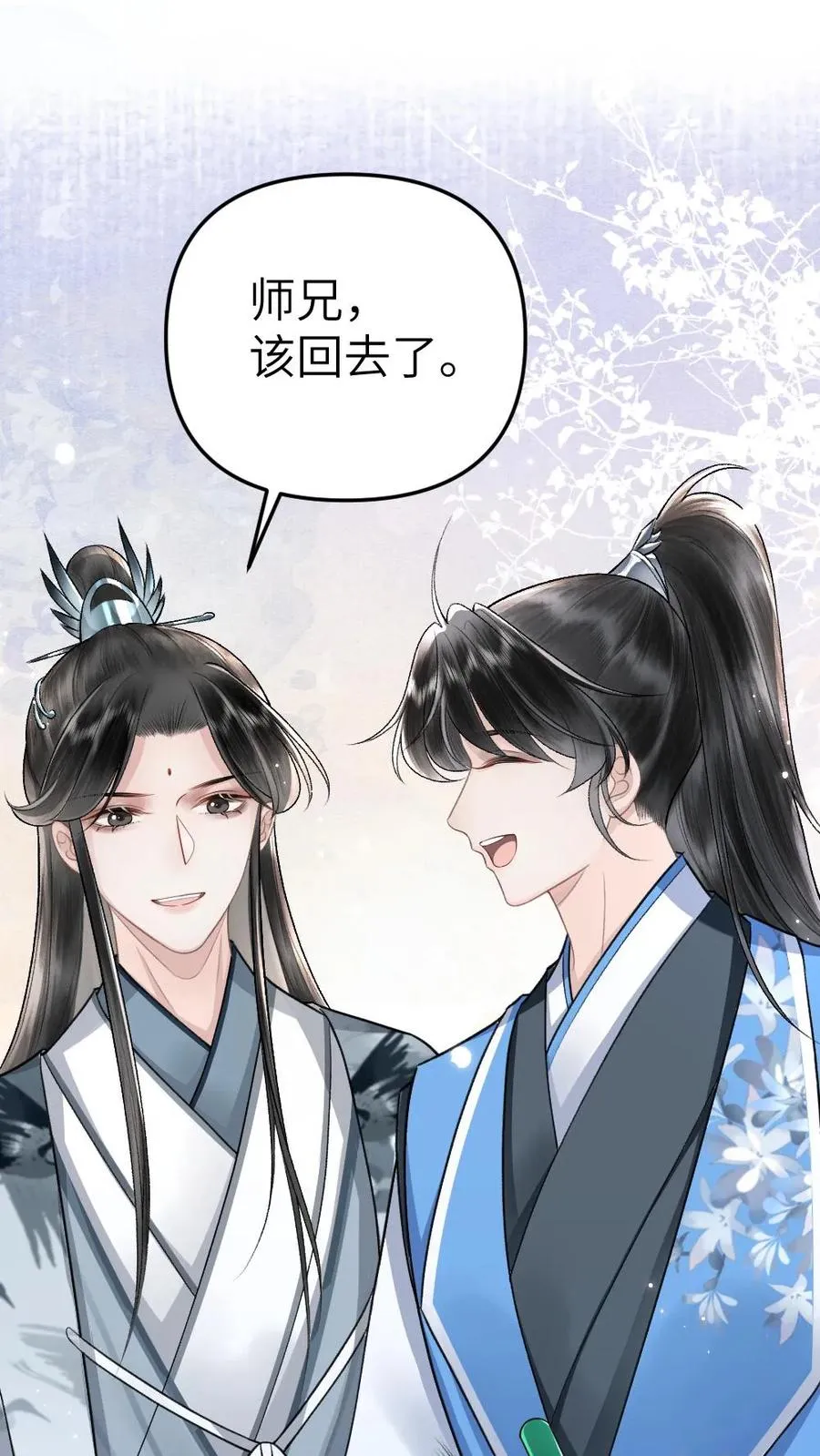 第37话 再次遇到唐子臣 第20页