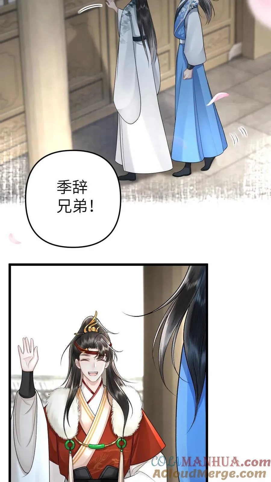 第37话 再次遇到唐子臣 第23页