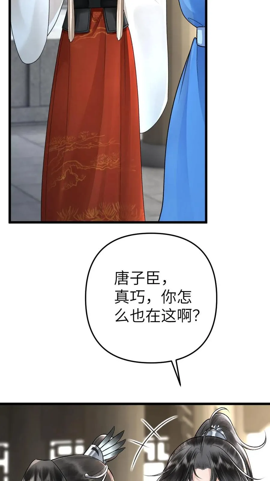 第37话 再次遇到唐子臣 第24页