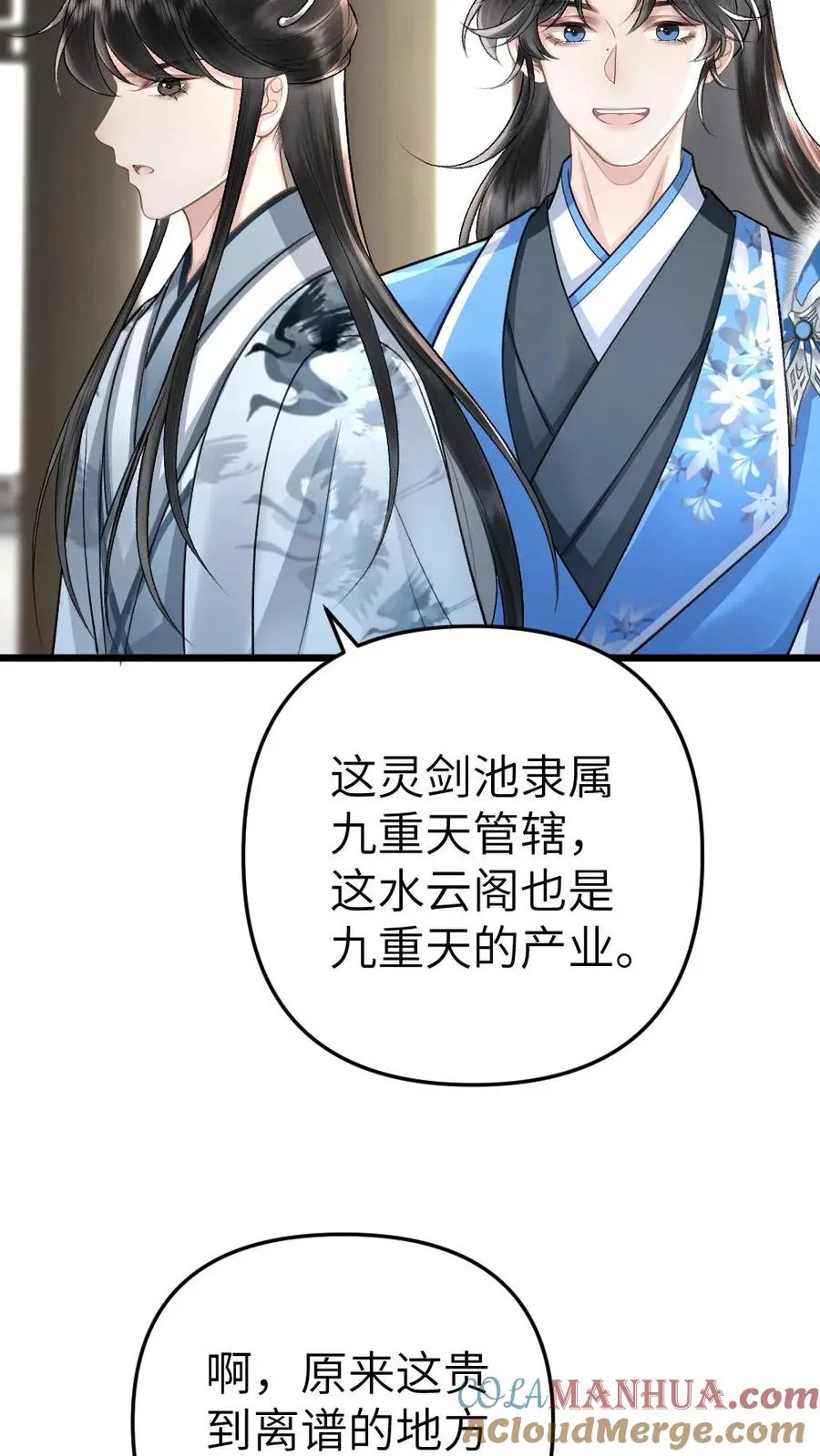 第37话 再次遇到唐子臣 第25页