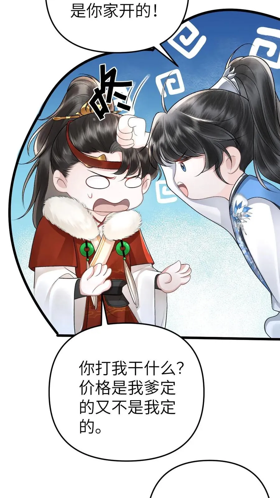 第37话 再次遇到唐子臣 第26页