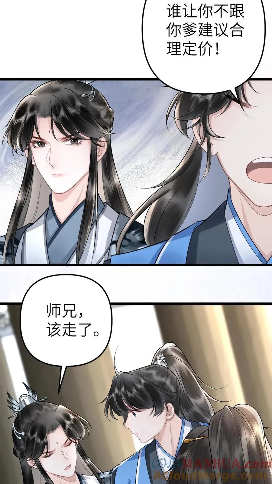 第37话 再次遇到唐子臣 第27页