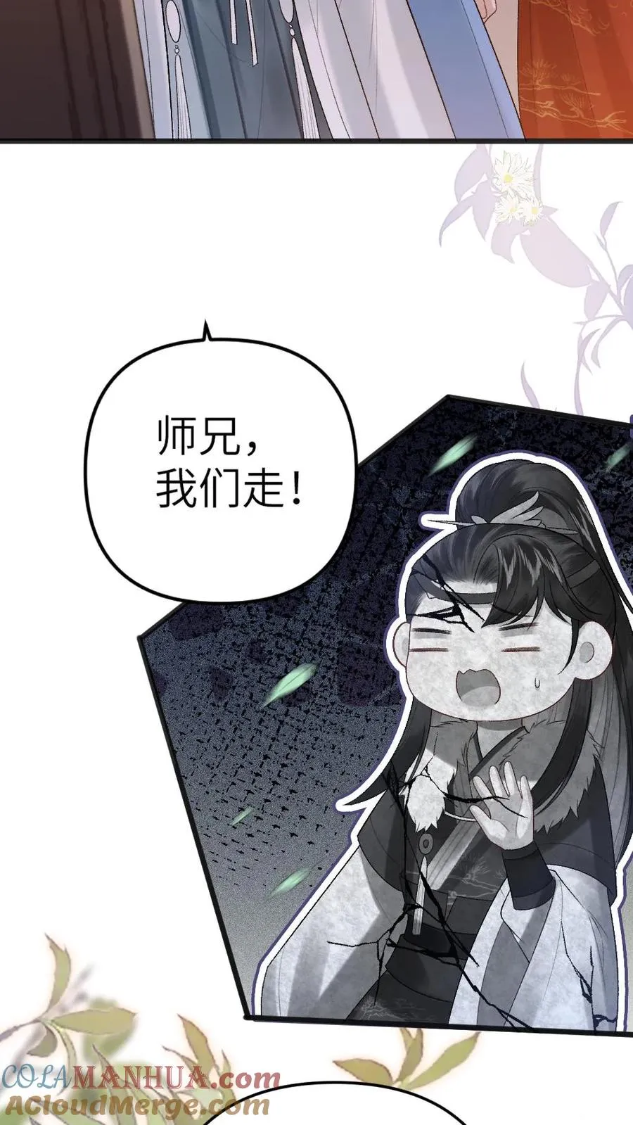 第38话 一起去逛青楼 第3页