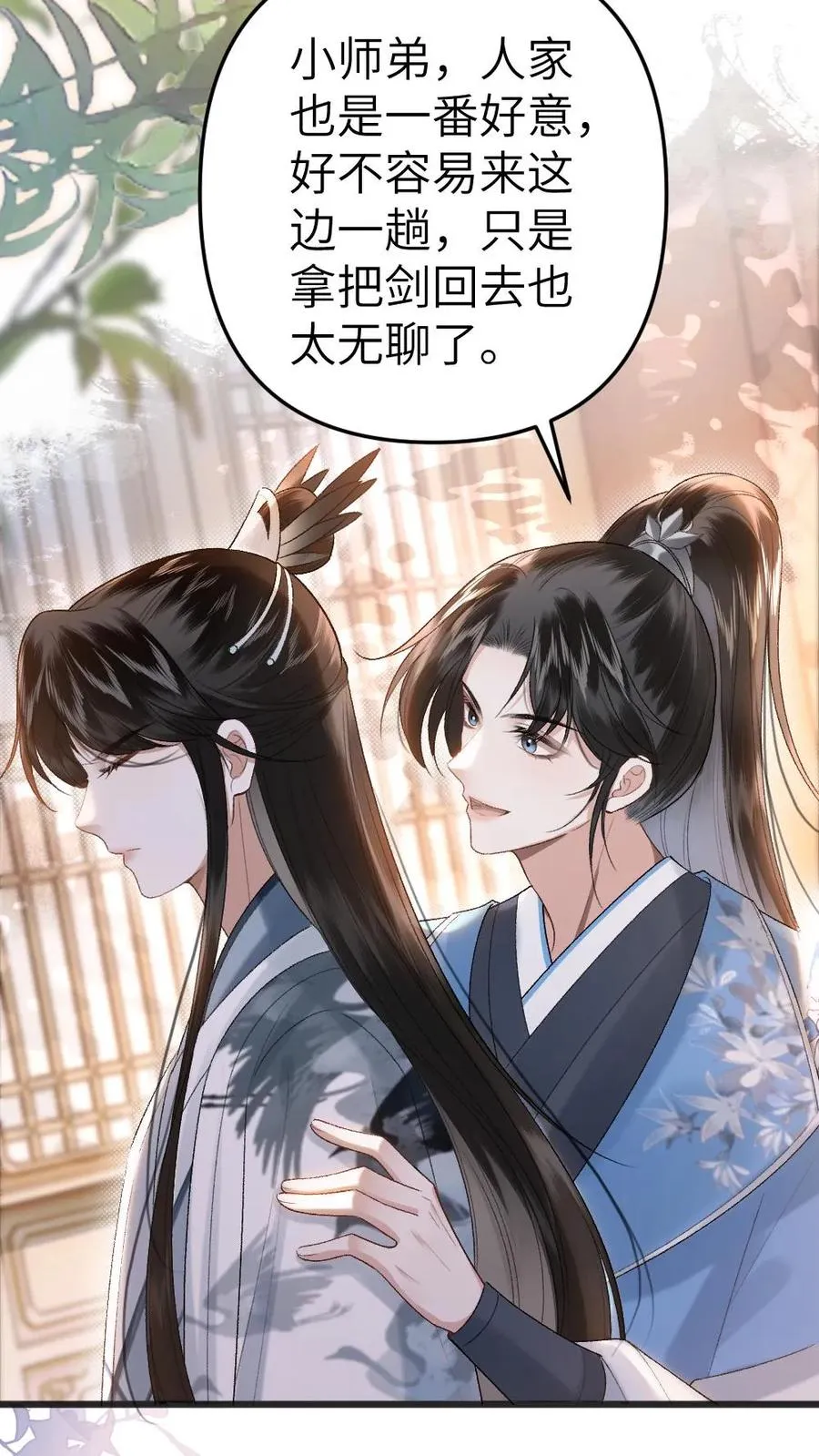 第38话 一起去逛青楼 第4页