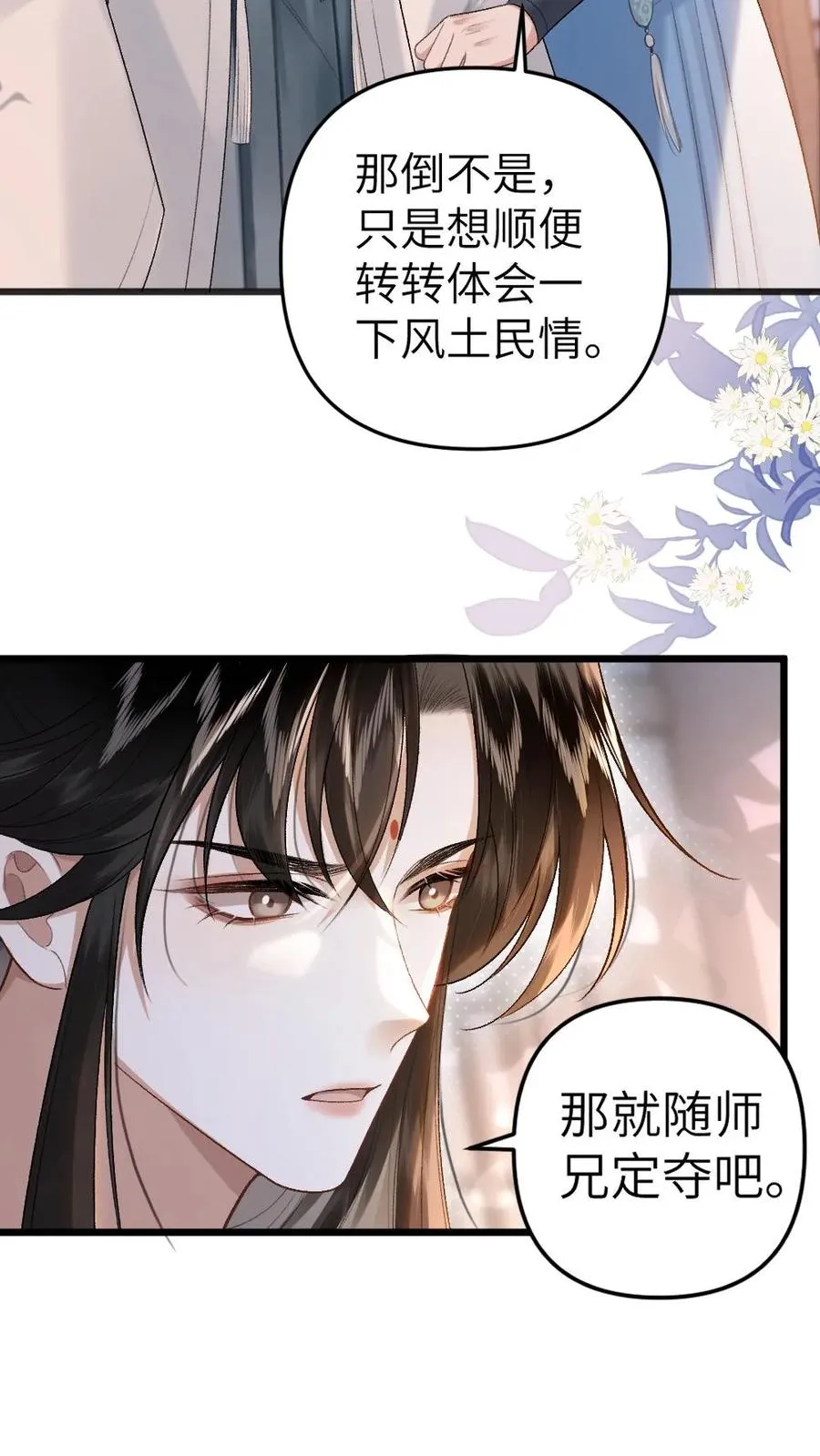 第38话 一起去逛青楼 第6页