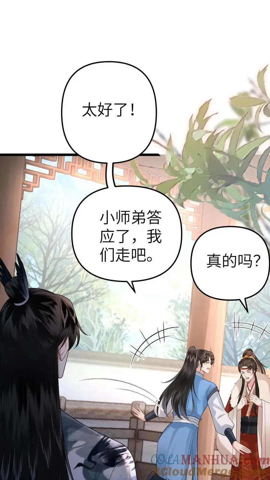 第38话 一起去逛青楼 第7页
