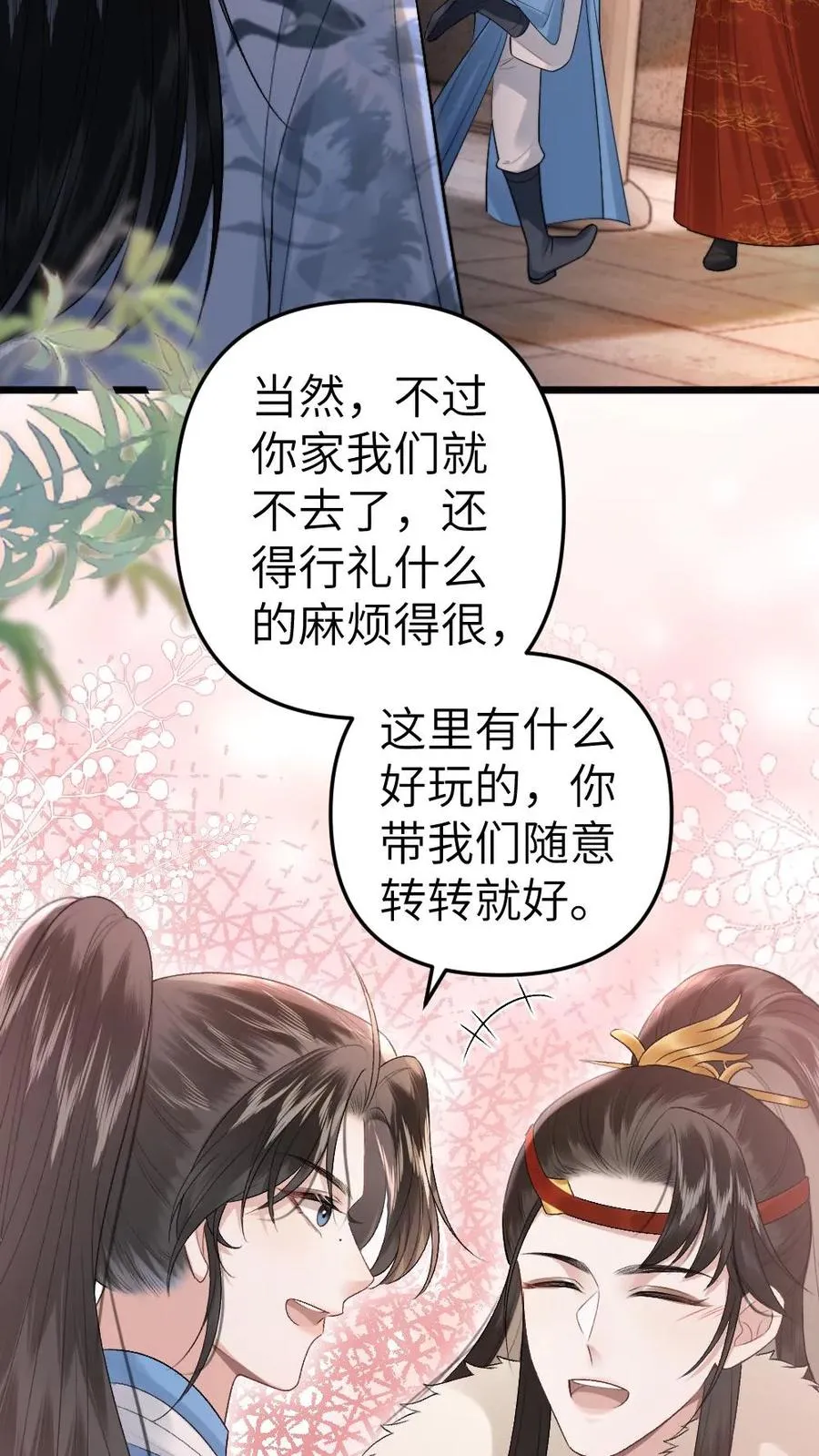 第38话 一起去逛青楼 第8页