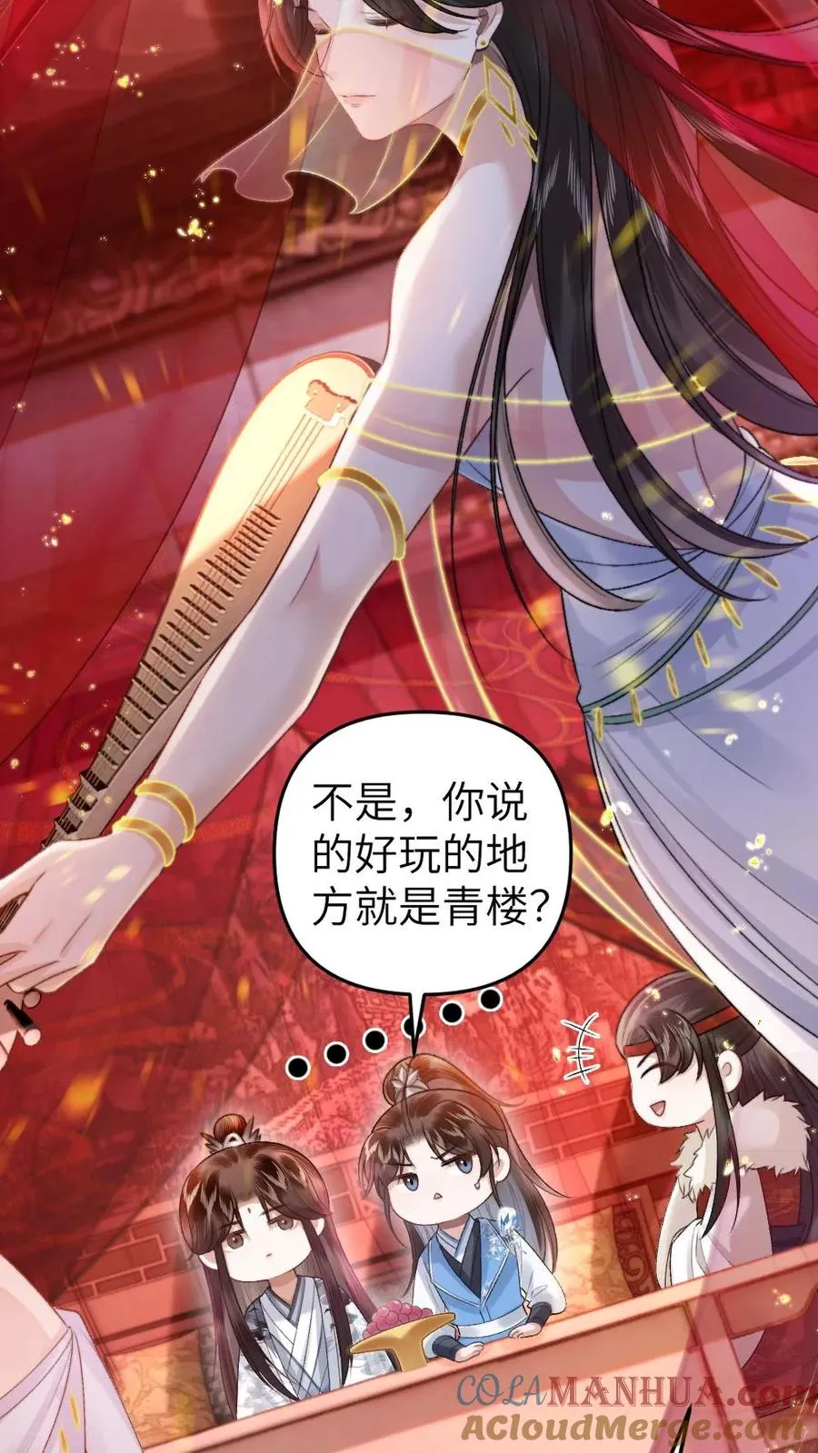 第38话 一起去逛青楼 第11页