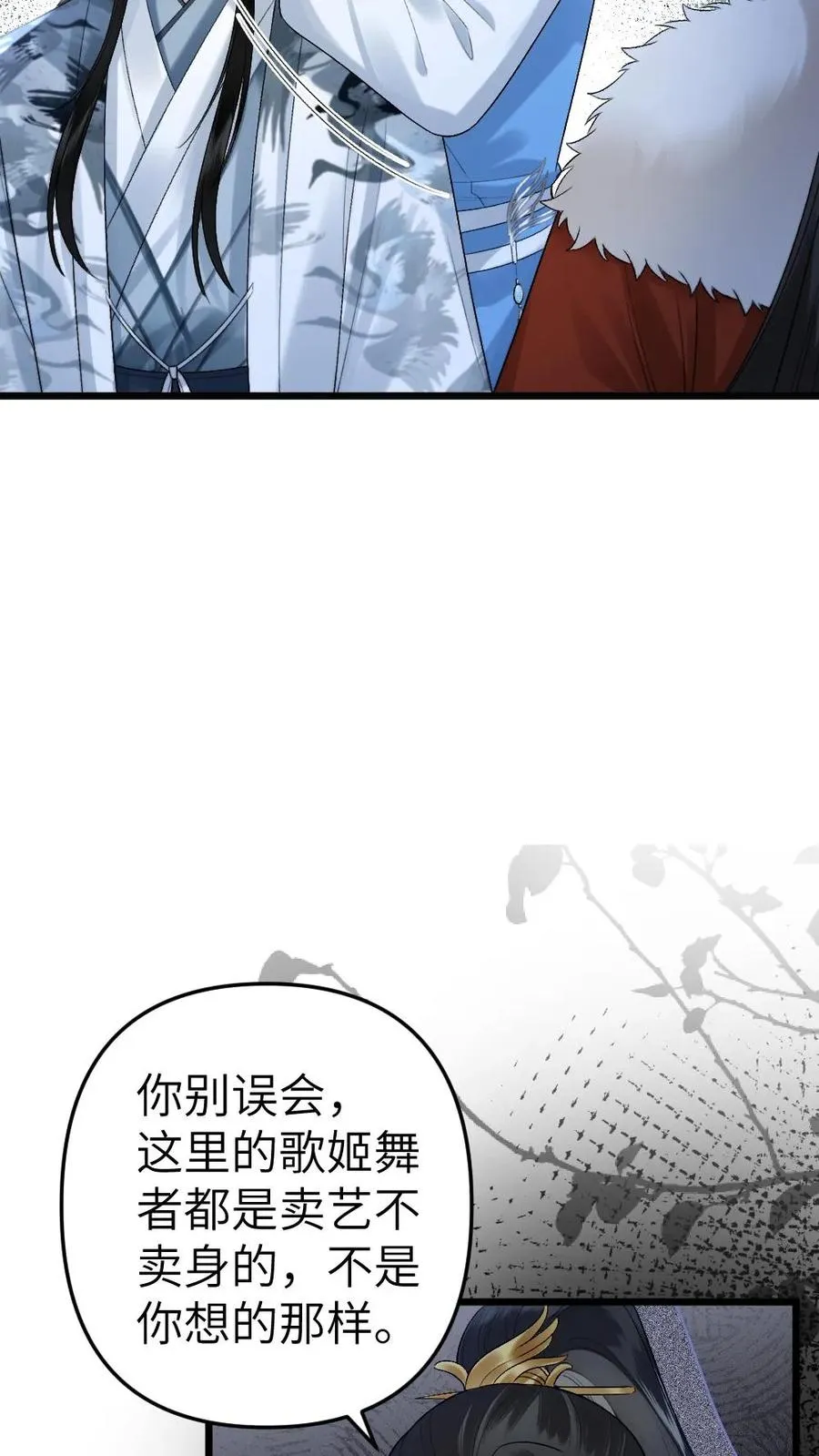 第38话 一起去逛青楼 第14页