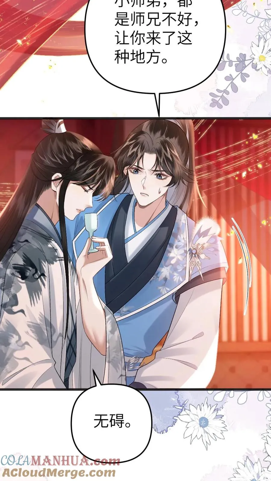 第38话 一起去逛青楼 第17页