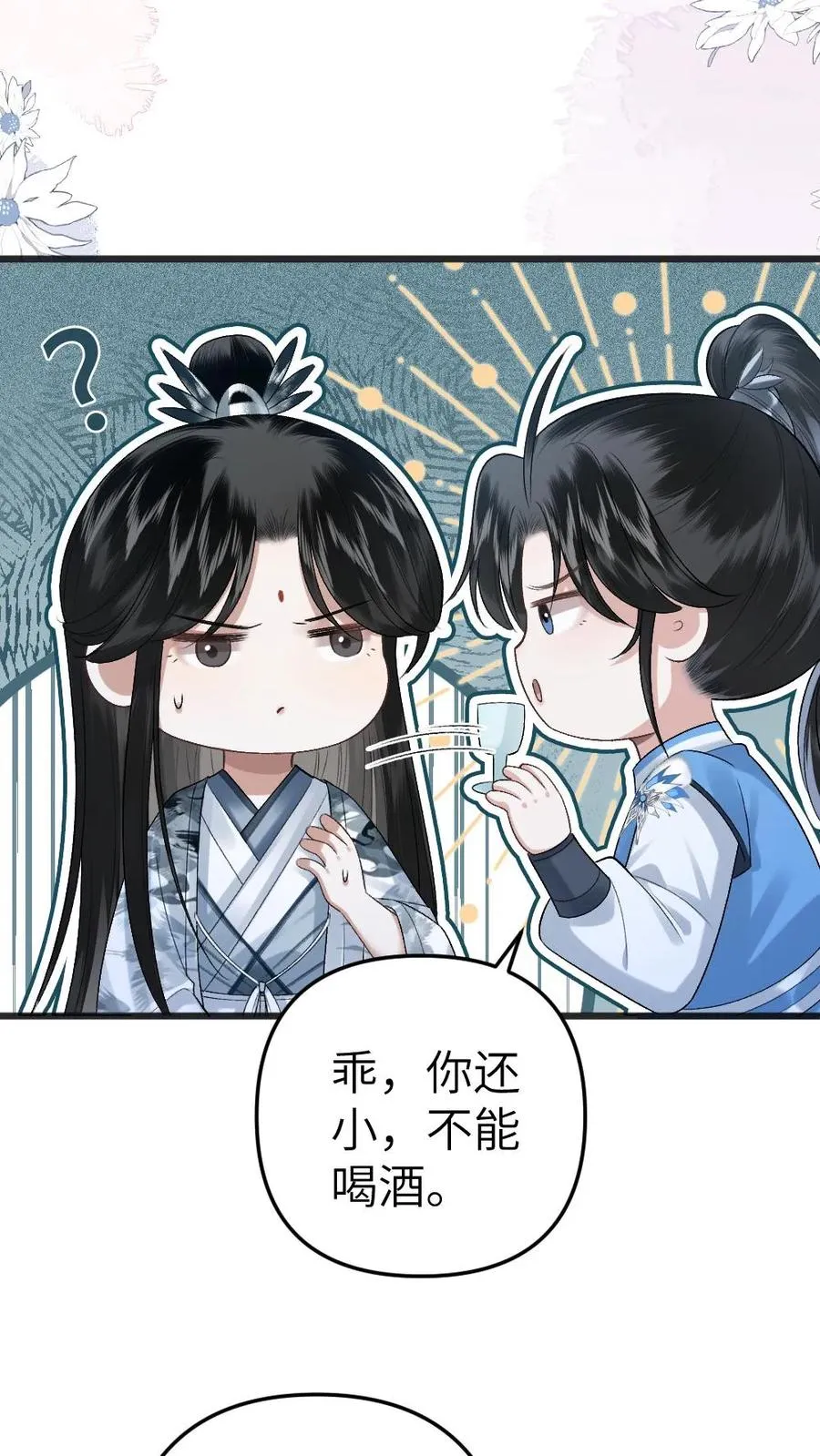 第38话 一起去逛青楼 第18页
