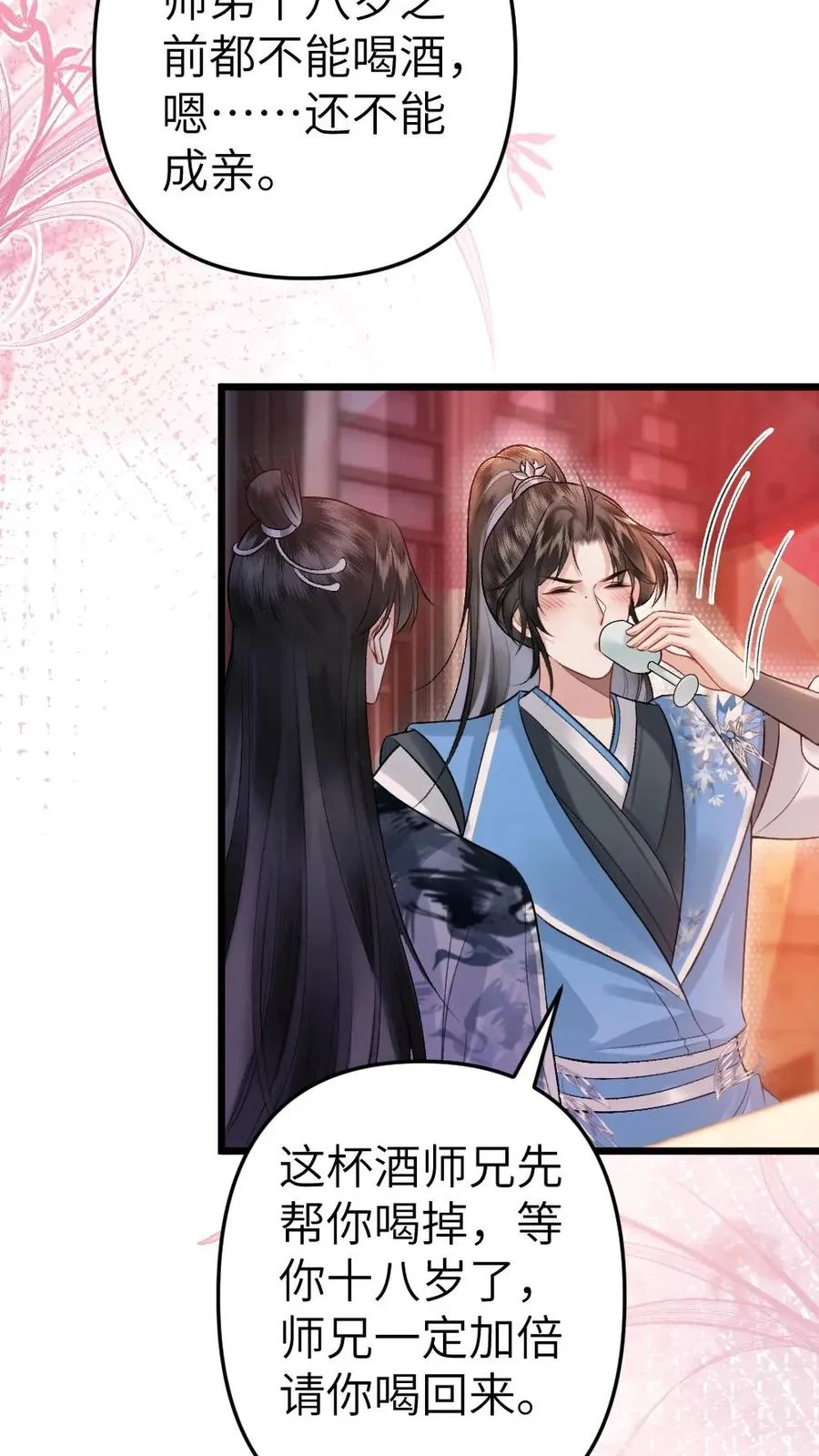 第38话 一起去逛青楼 第20页