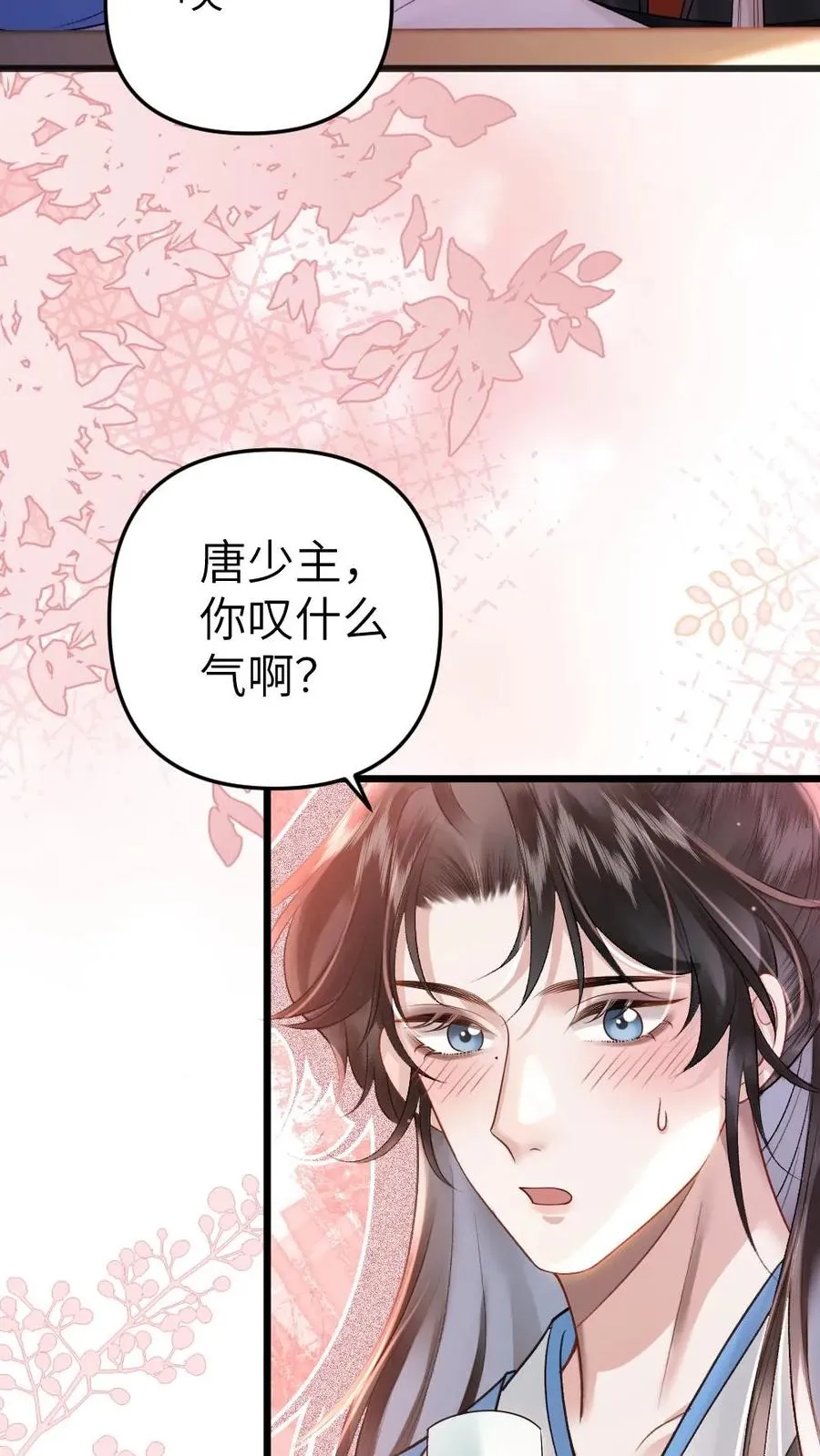 第38话 一起去逛青楼 第22页