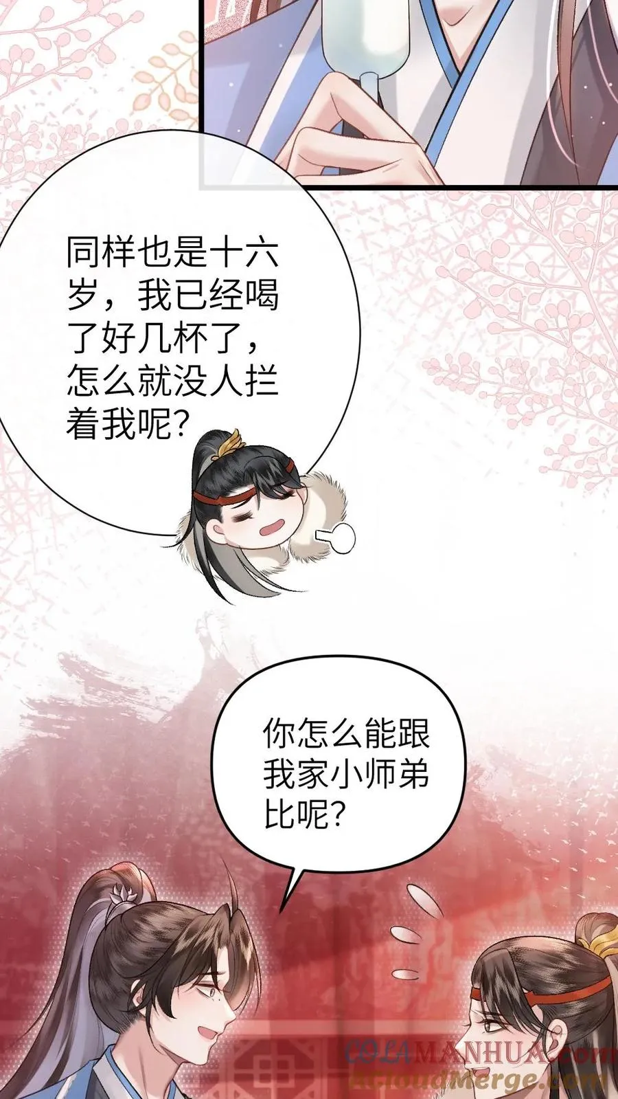 第38话 一起去逛青楼 第23页