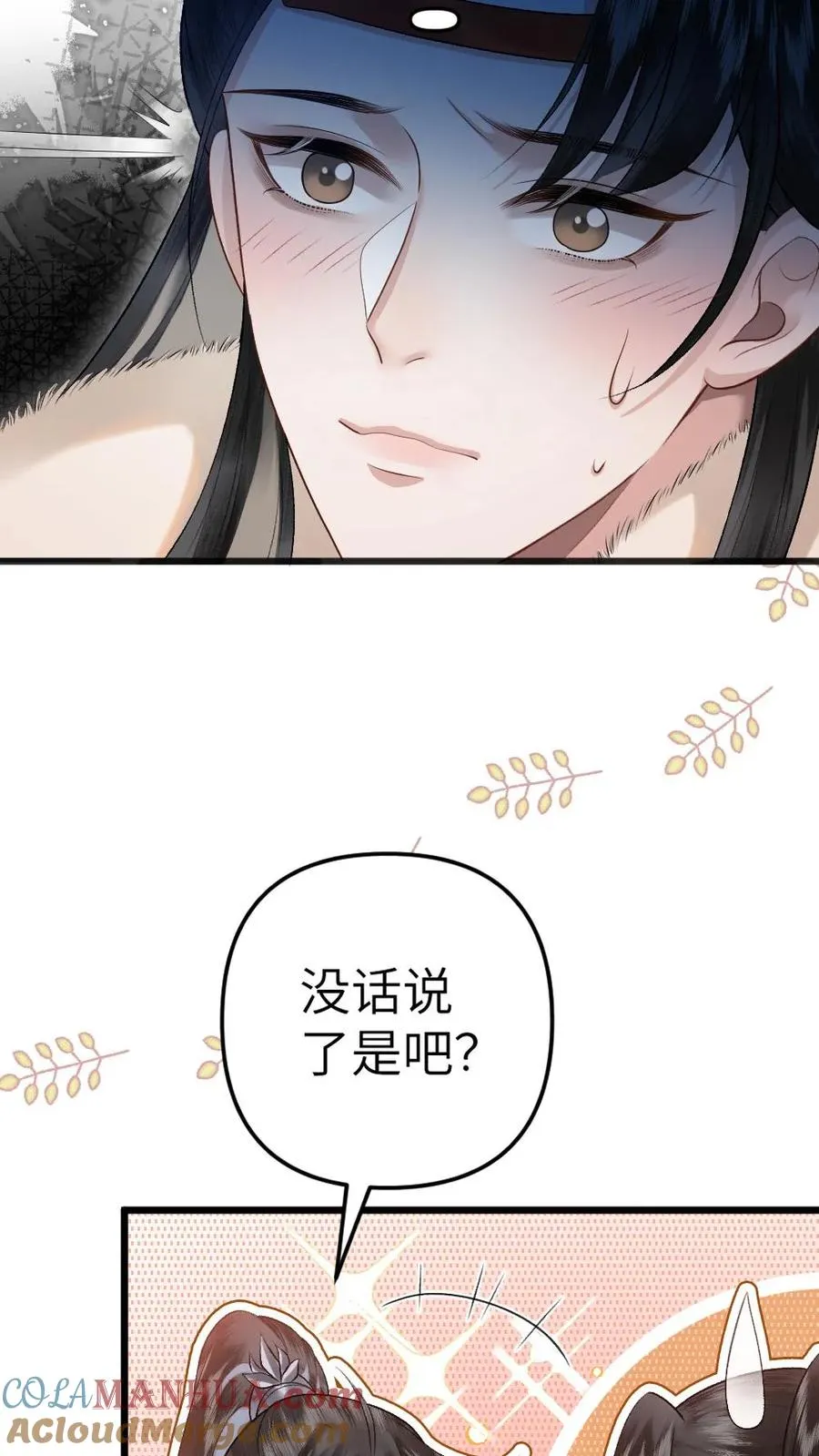 第38话 一起去逛青楼 第25页