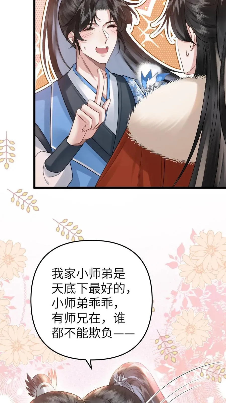 第38话 一起去逛青楼 第26页