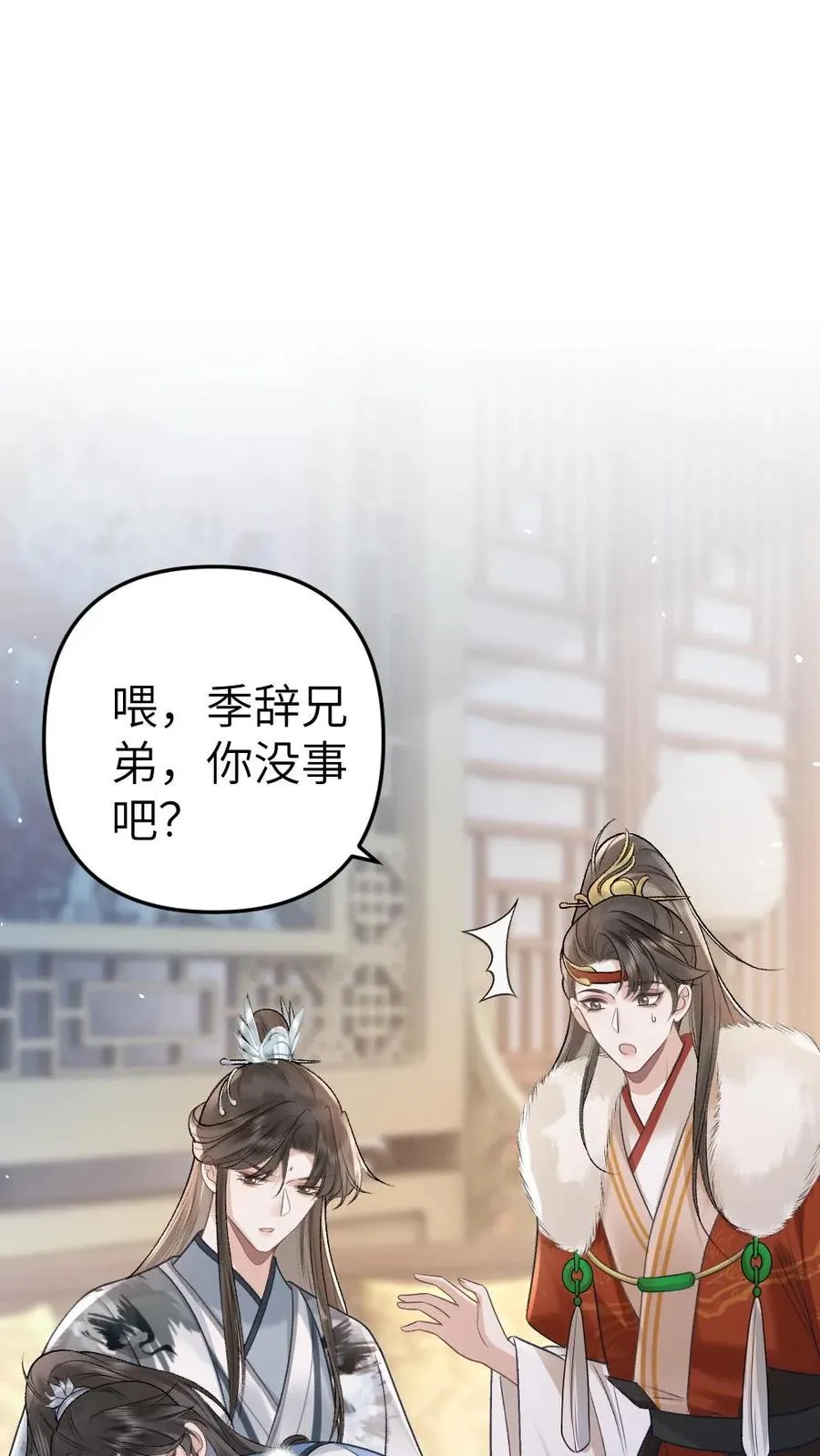 第39话 尉迟表明心意 第2页