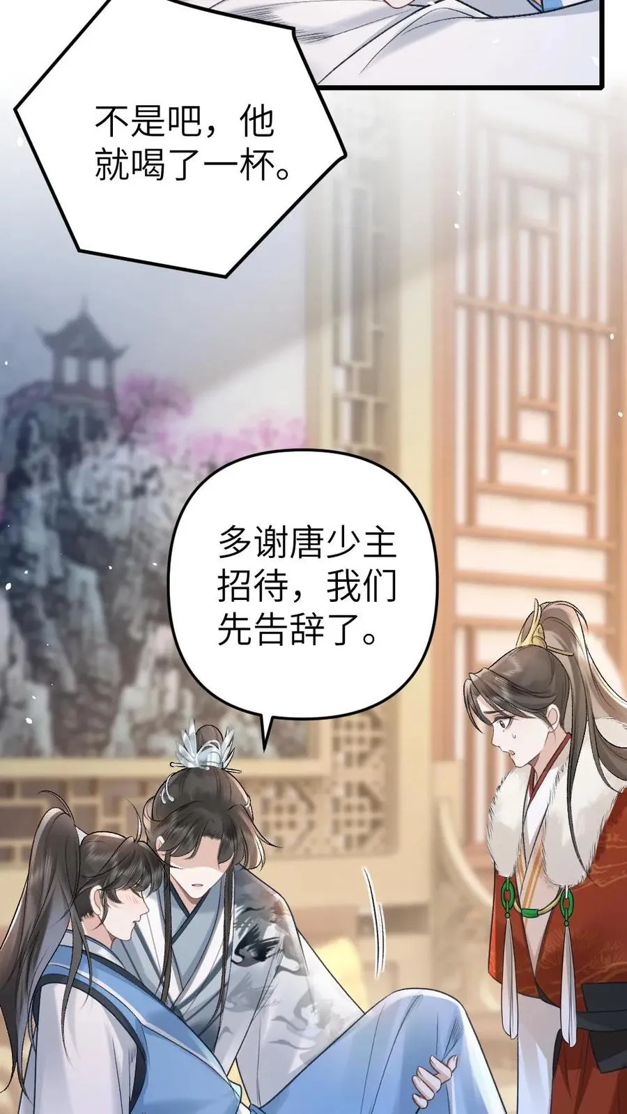 第39话 尉迟表明心意 第4页