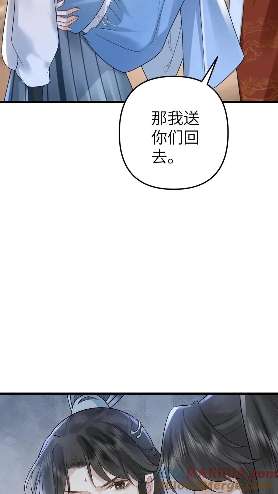 第39话 尉迟表明心意 第5页