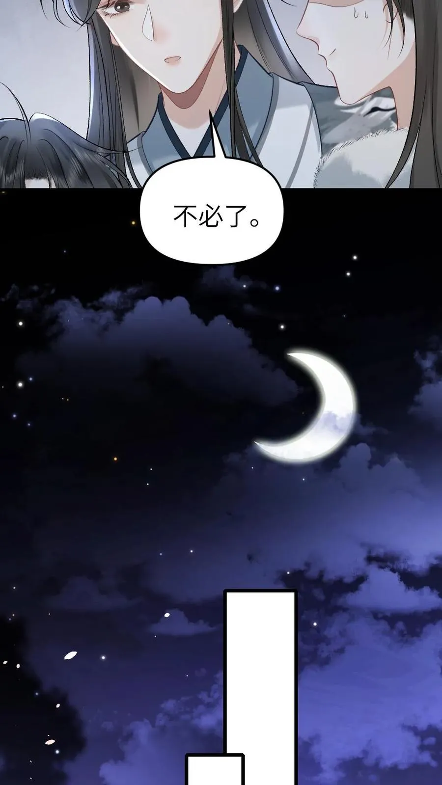 第39话 尉迟表明心意 第6页