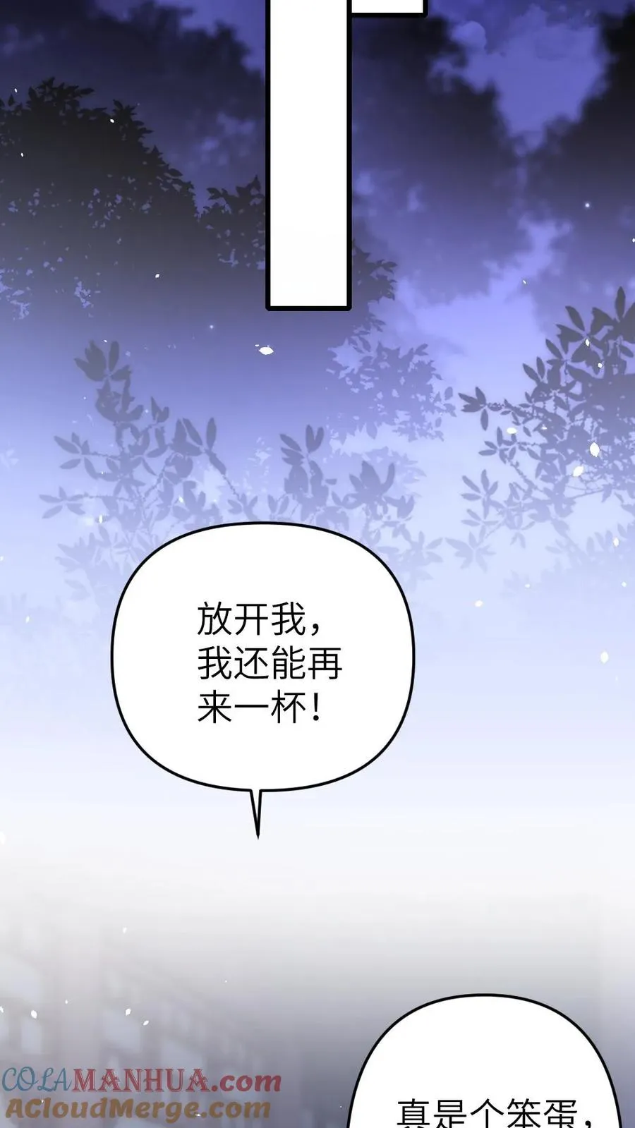 第39话 尉迟表明心意 第7页