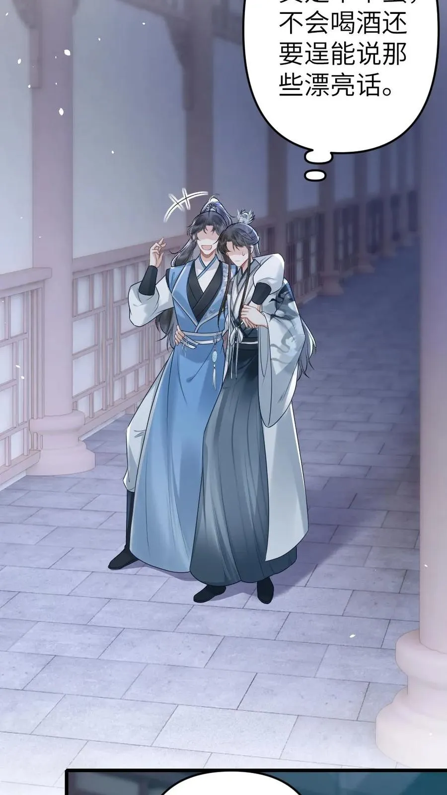 第39话 尉迟表明心意 第8页