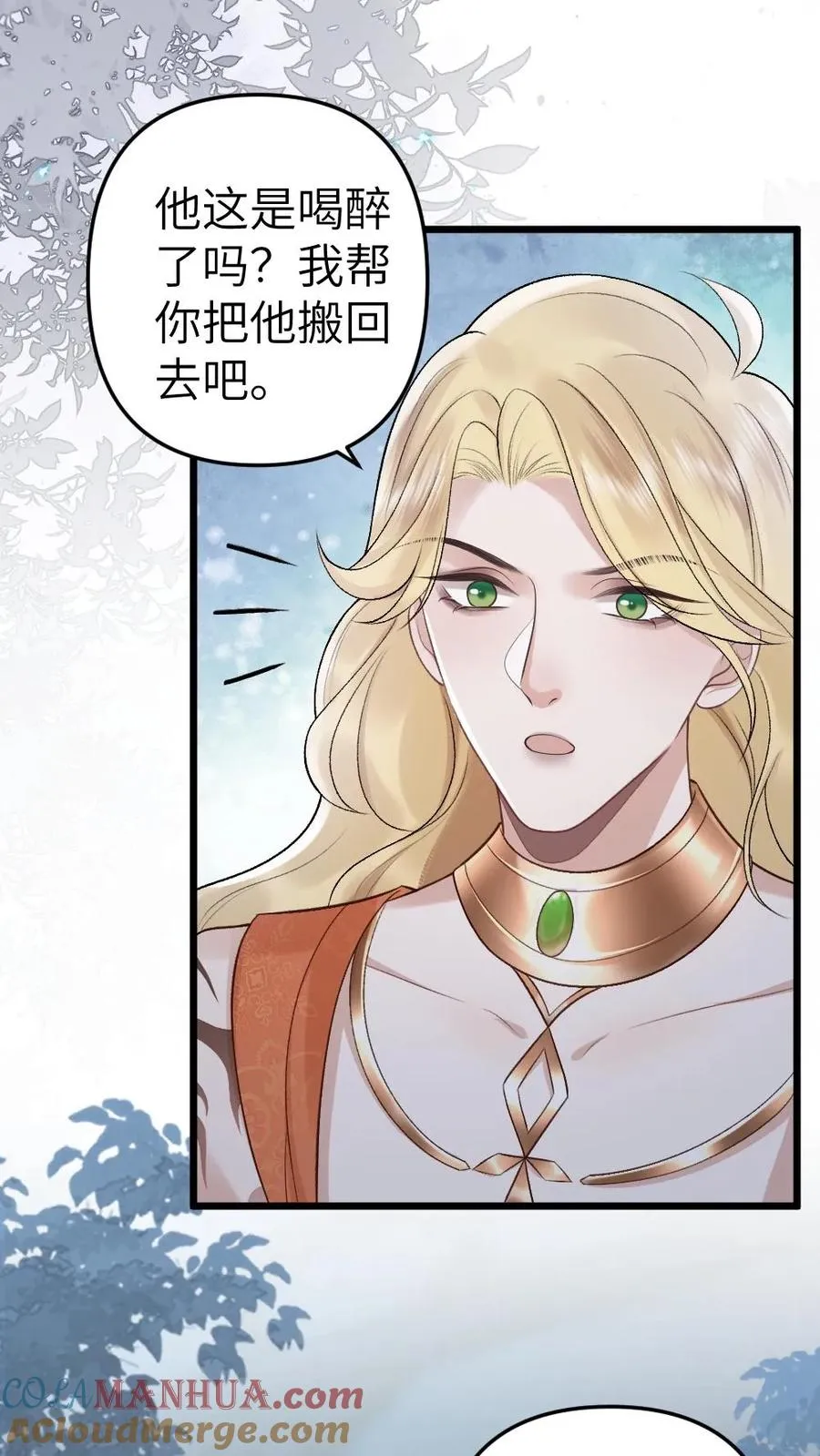 第39话 尉迟表明心意 第11页