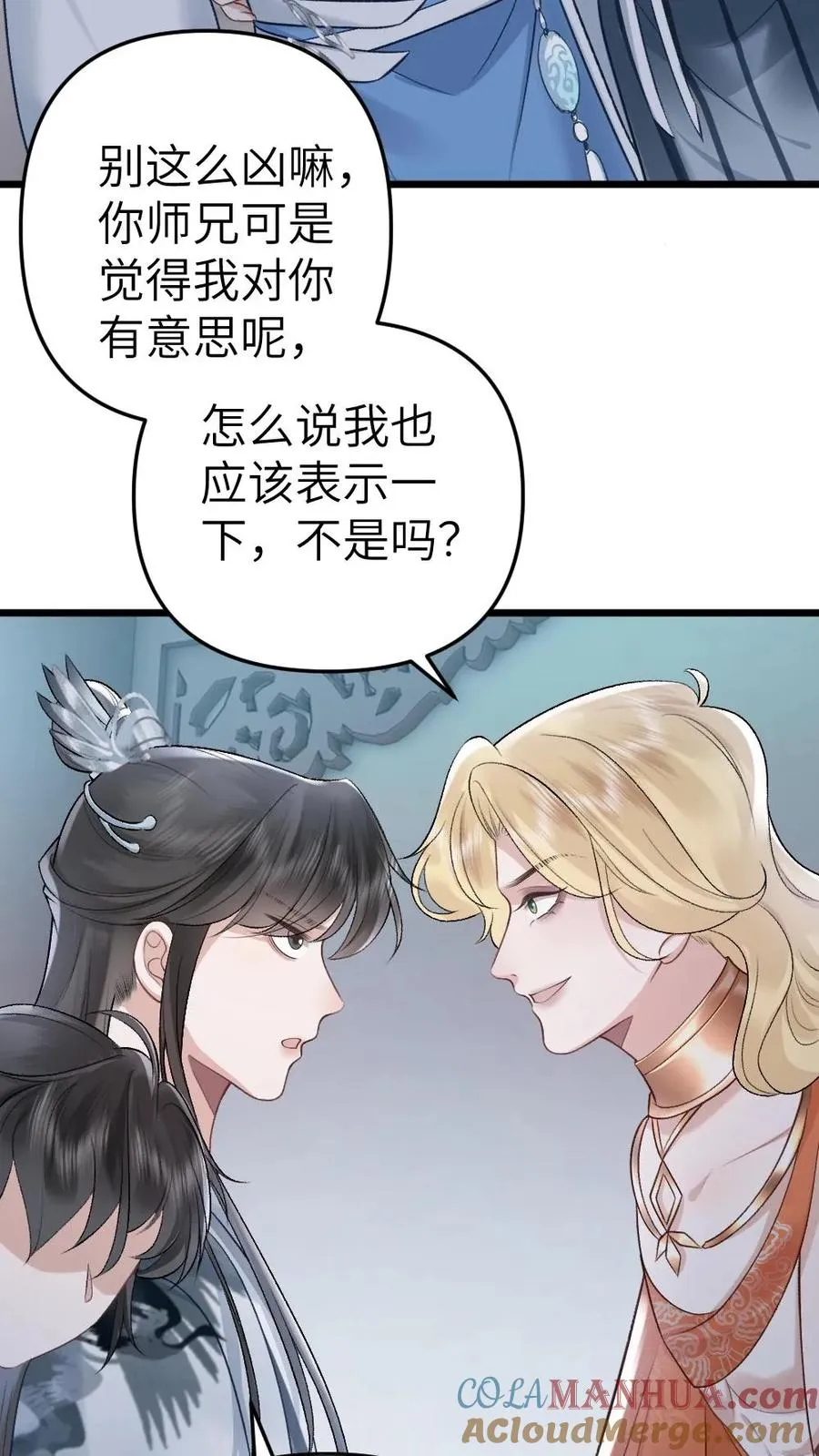 第39话 尉迟表明心意 第13页