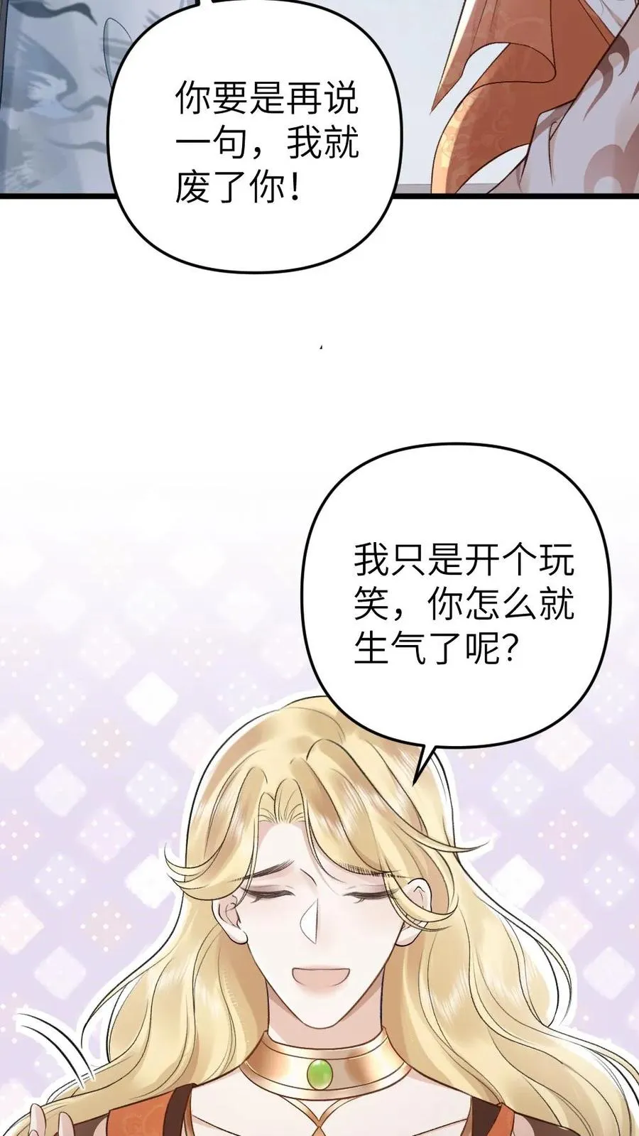 第39话 尉迟表明心意 第14页