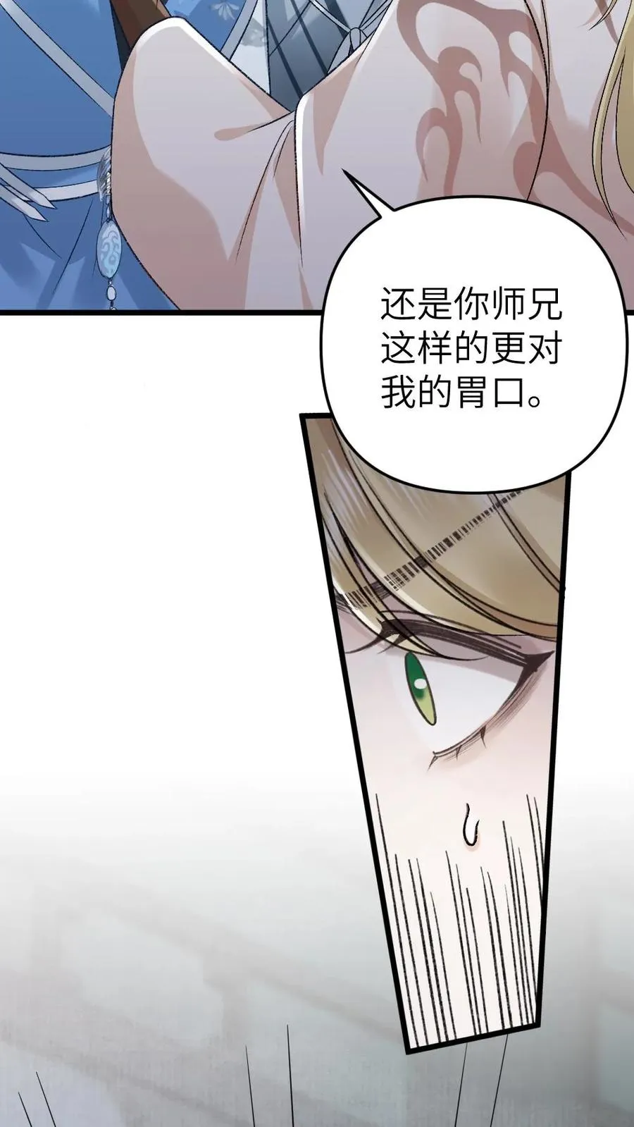 第39话 尉迟表明心意 第16页