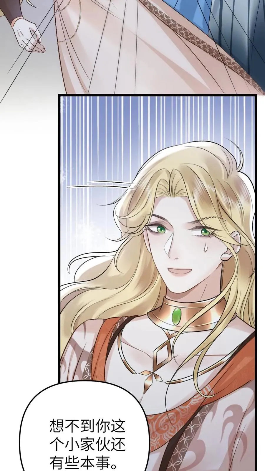 第39话 尉迟表明心意 第18页