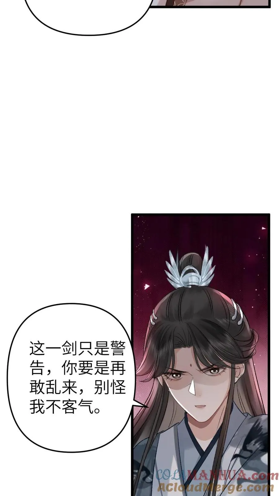 第39话 尉迟表明心意 第19页