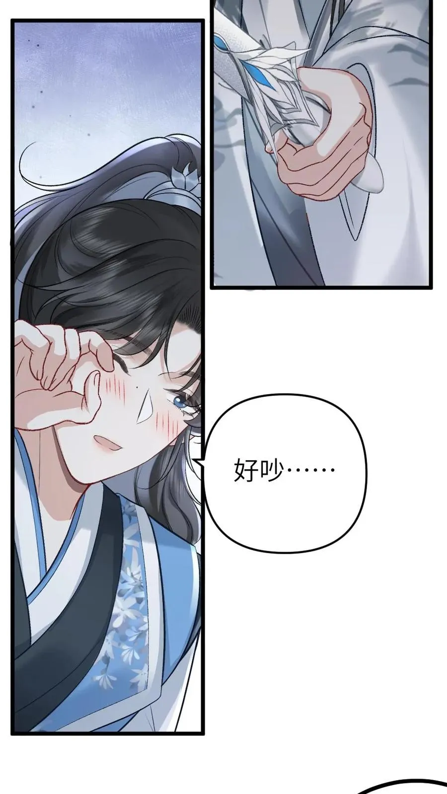 第39话 尉迟表明心意 第20页