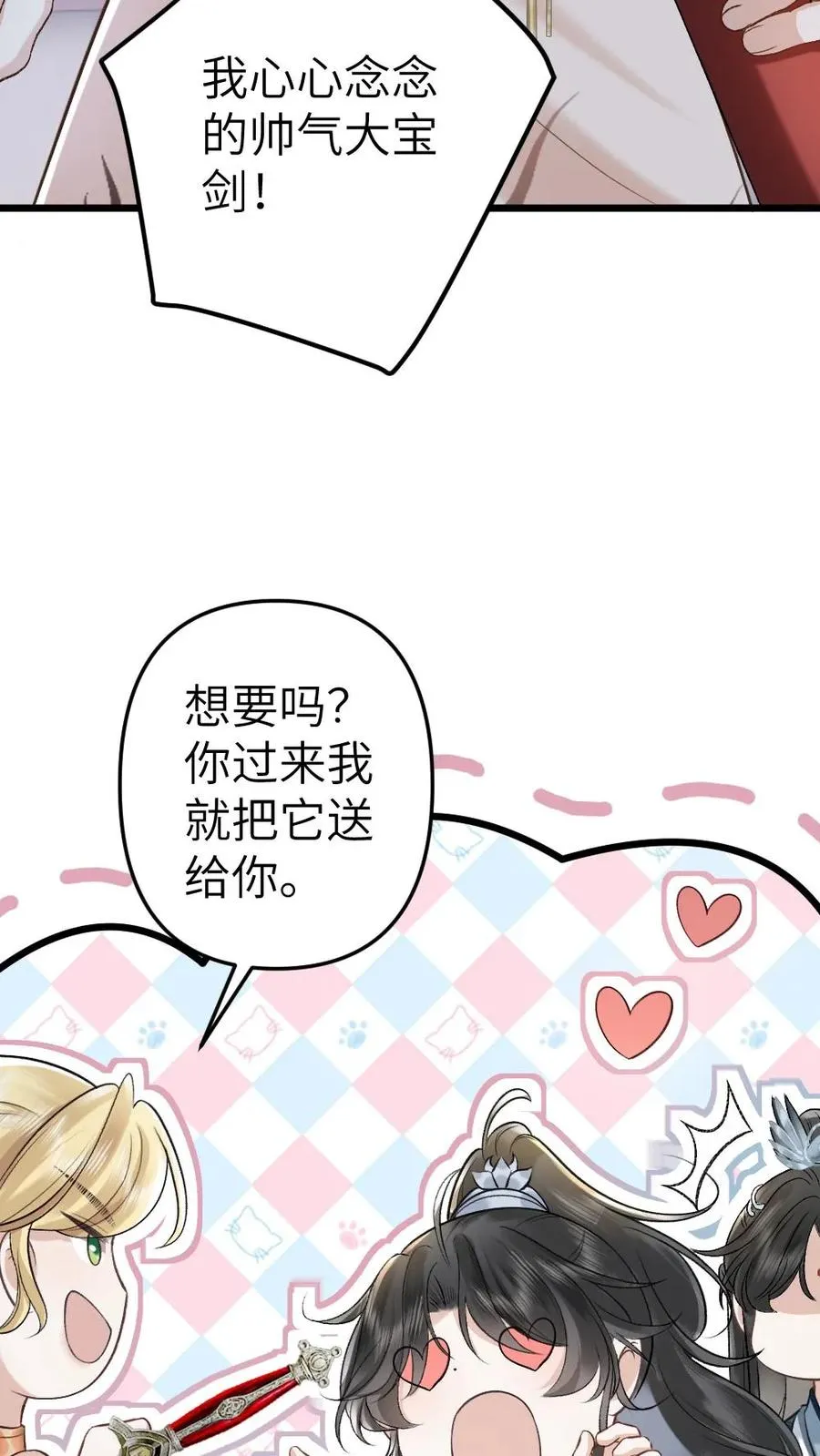 第39话 尉迟表明心意 第22页