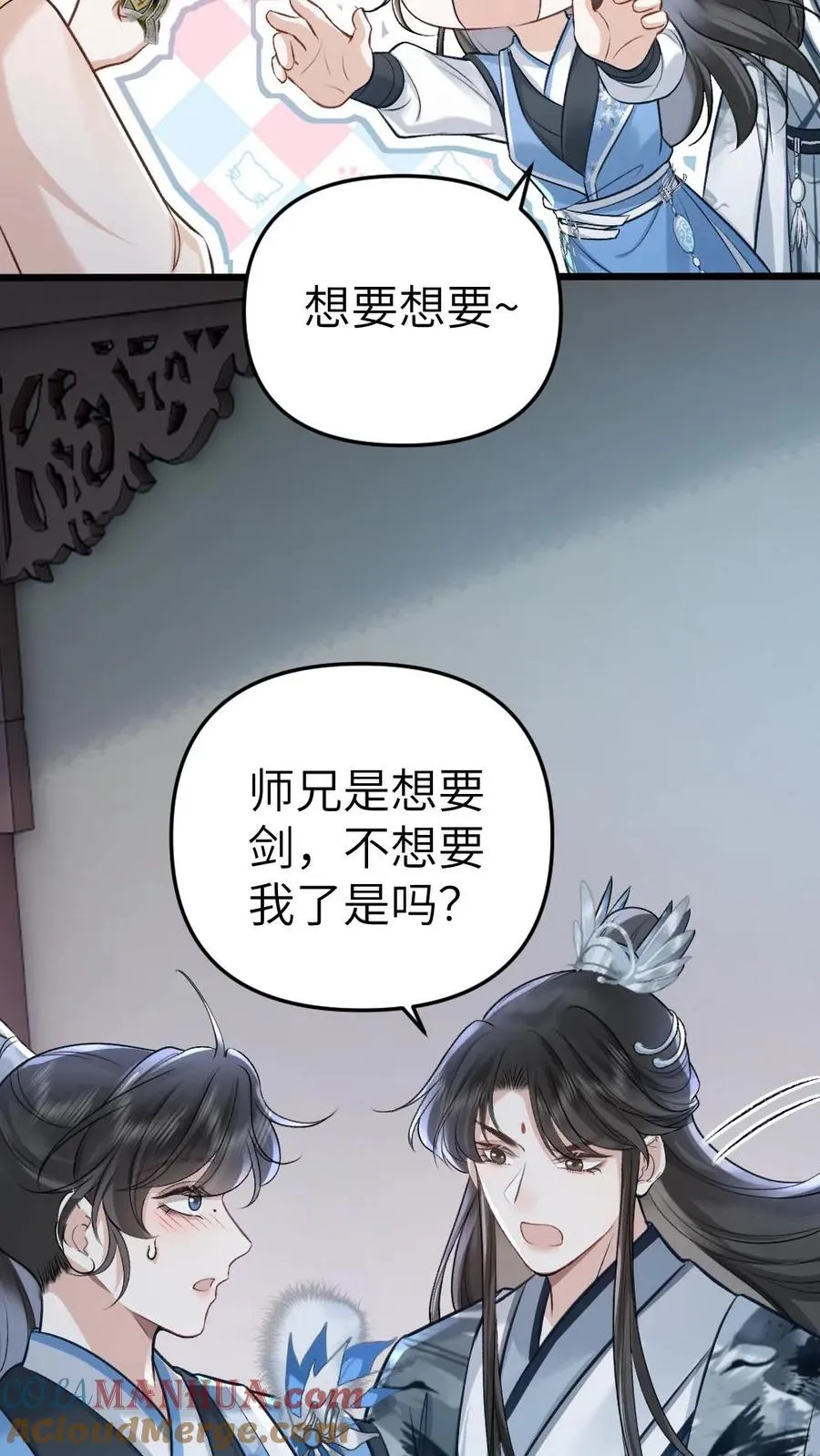 第39话 尉迟表明心意 第23页