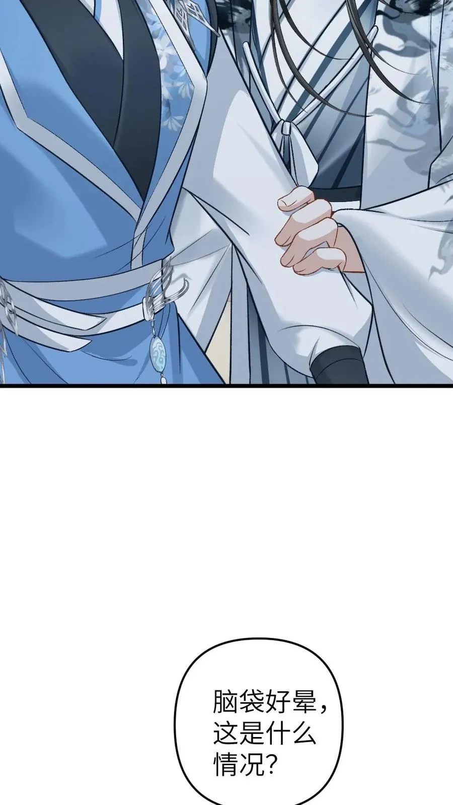 第39话 尉迟表明心意 第24页