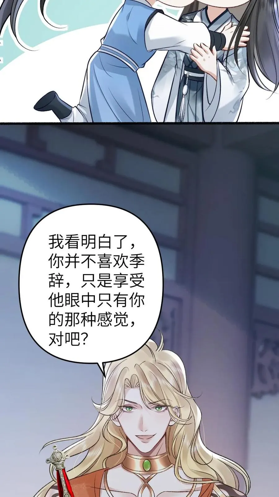 第39话 尉迟表明心意 第26页