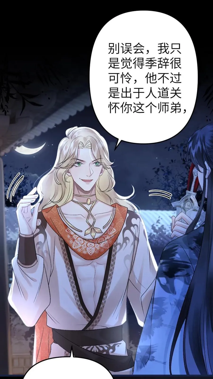 第40话 绝不允许别人碰师兄 第2页