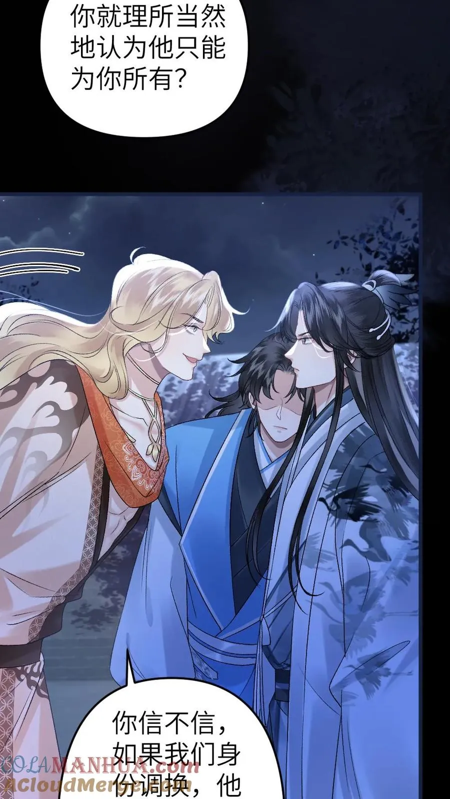 第40话 绝不允许别人碰师兄 第3页