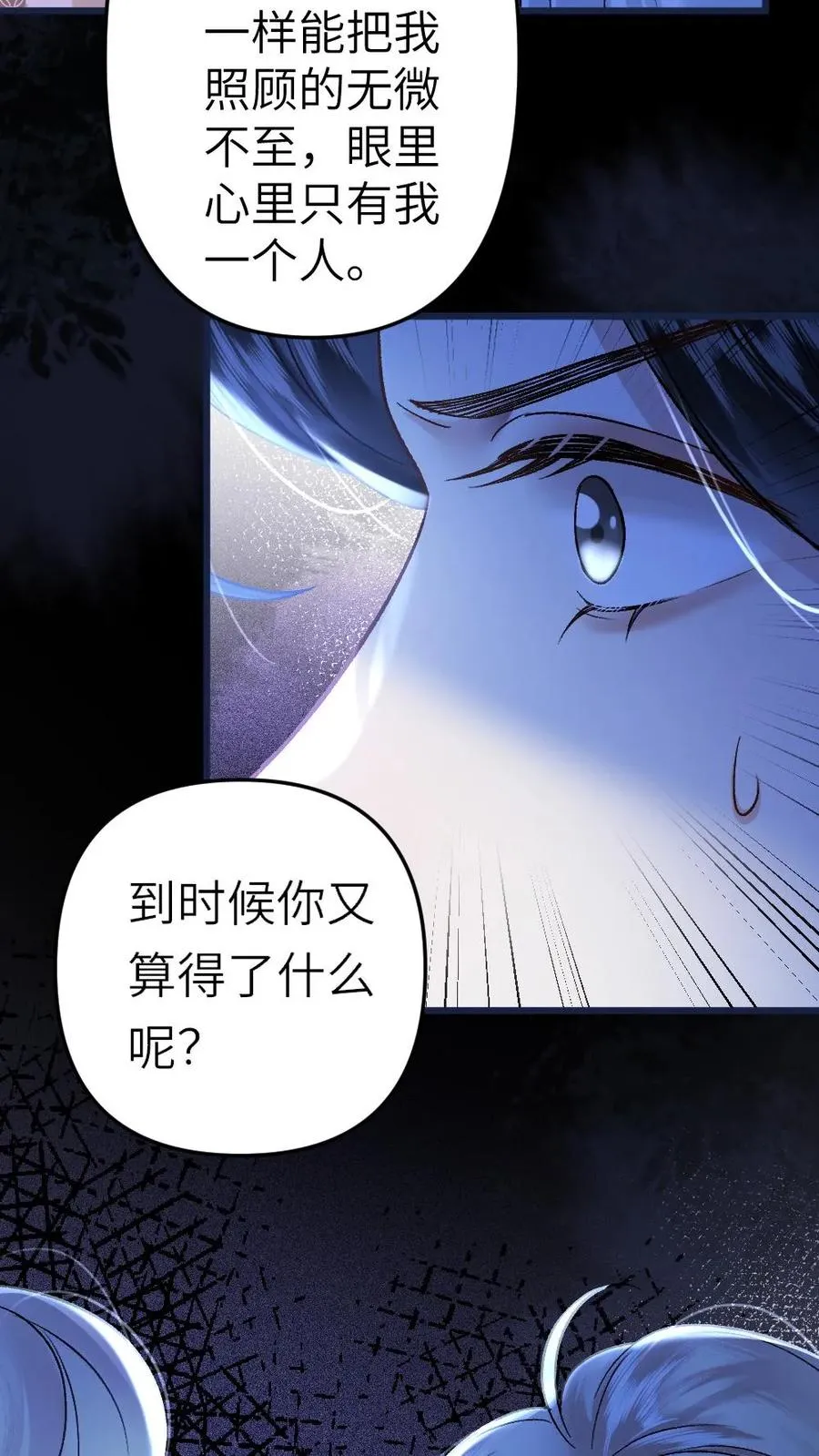 第40话 绝不允许别人碰师兄 第4页