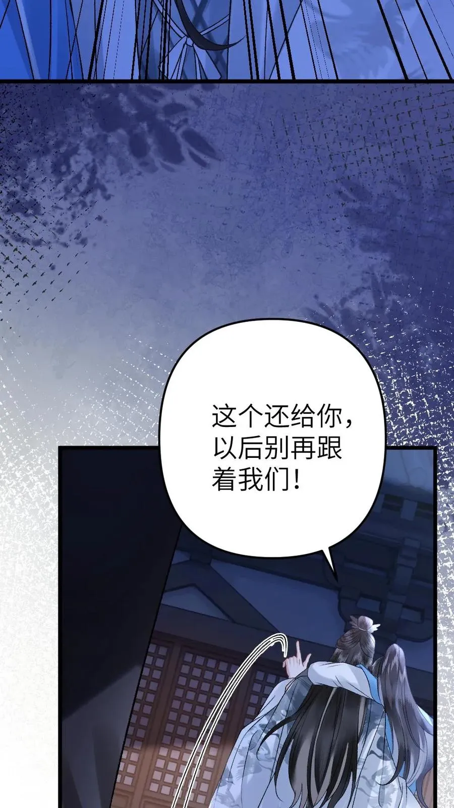 第40话 绝不允许别人碰师兄 第8页