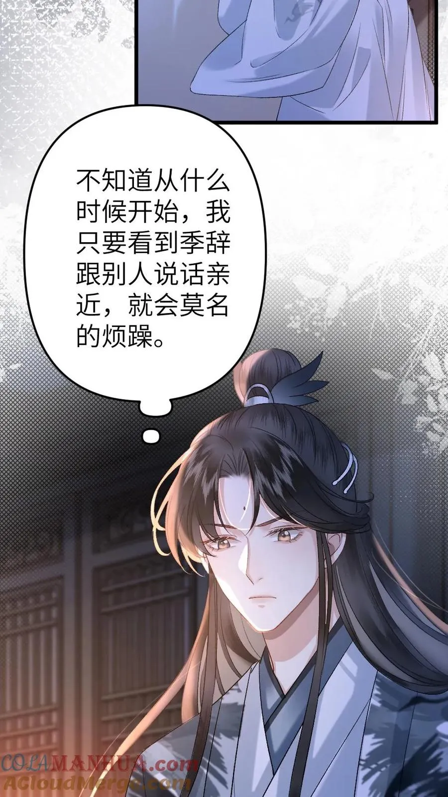 第40话 绝不允许别人碰师兄 第13页