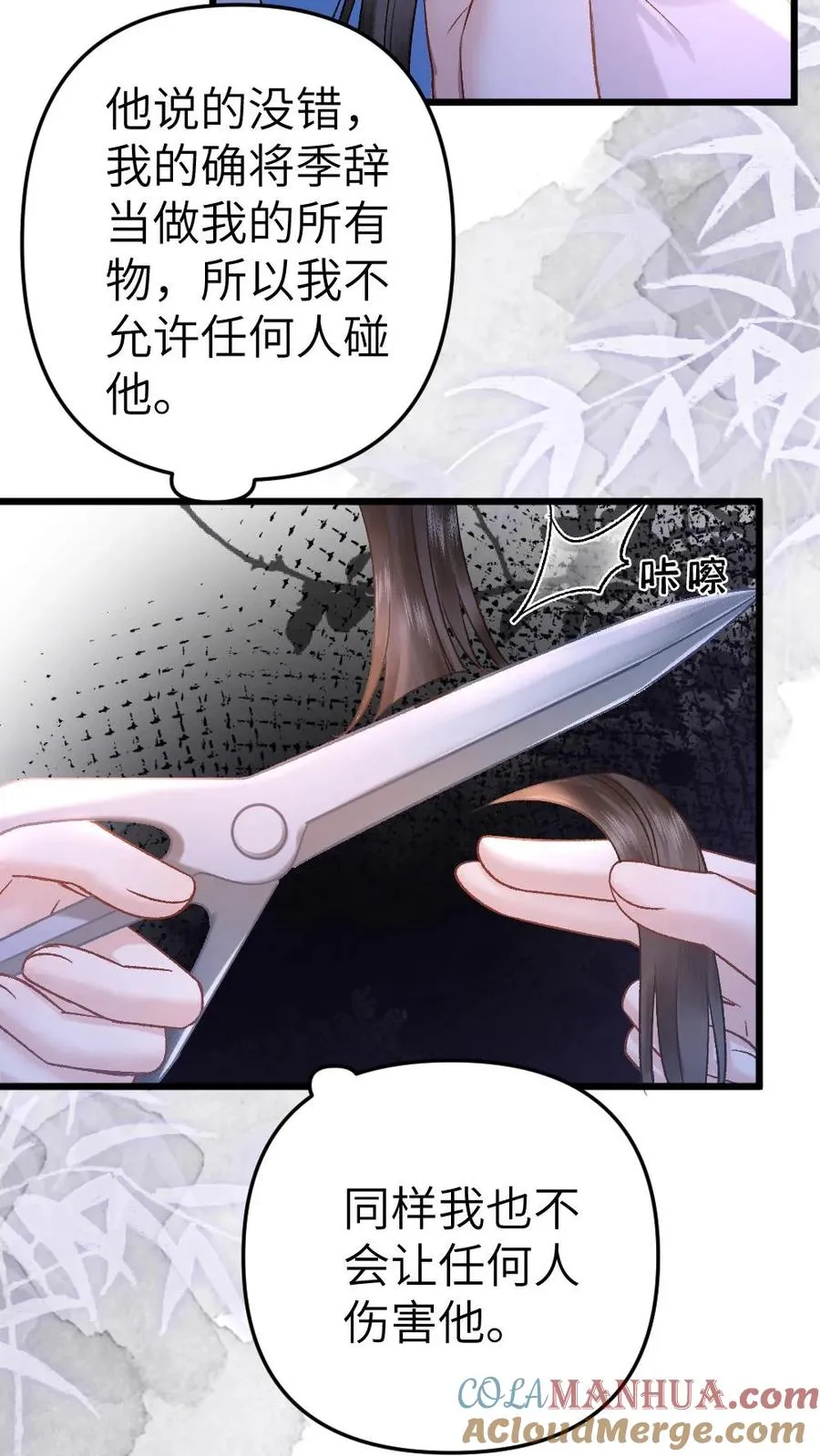 第40话 绝不允许别人碰师兄 第15页